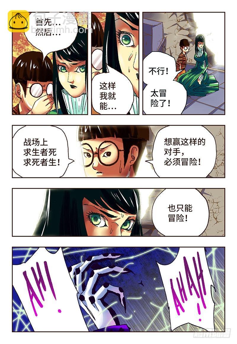 🍺恶偶 (天才玩偶) 第五十话 第7页