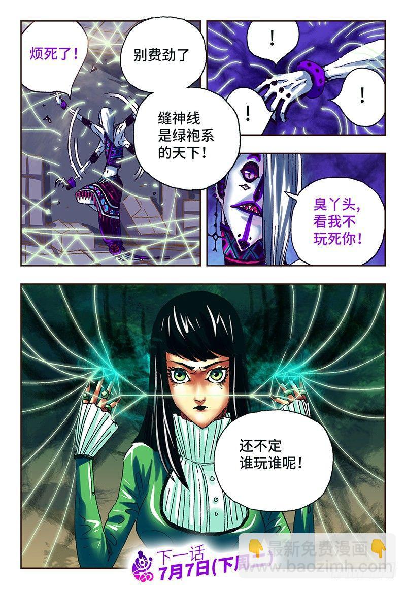 🍺恶偶 (天才玩偶) 第五十话 第8页