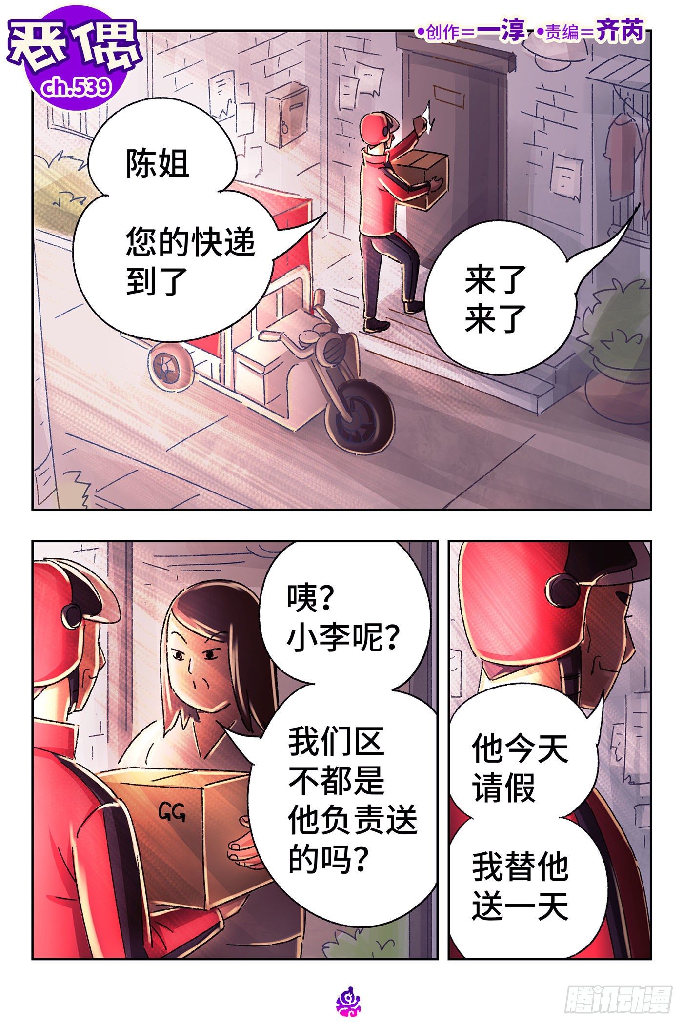 🍺恶偶 (天才玩偶) 第五百三十九话 第1页