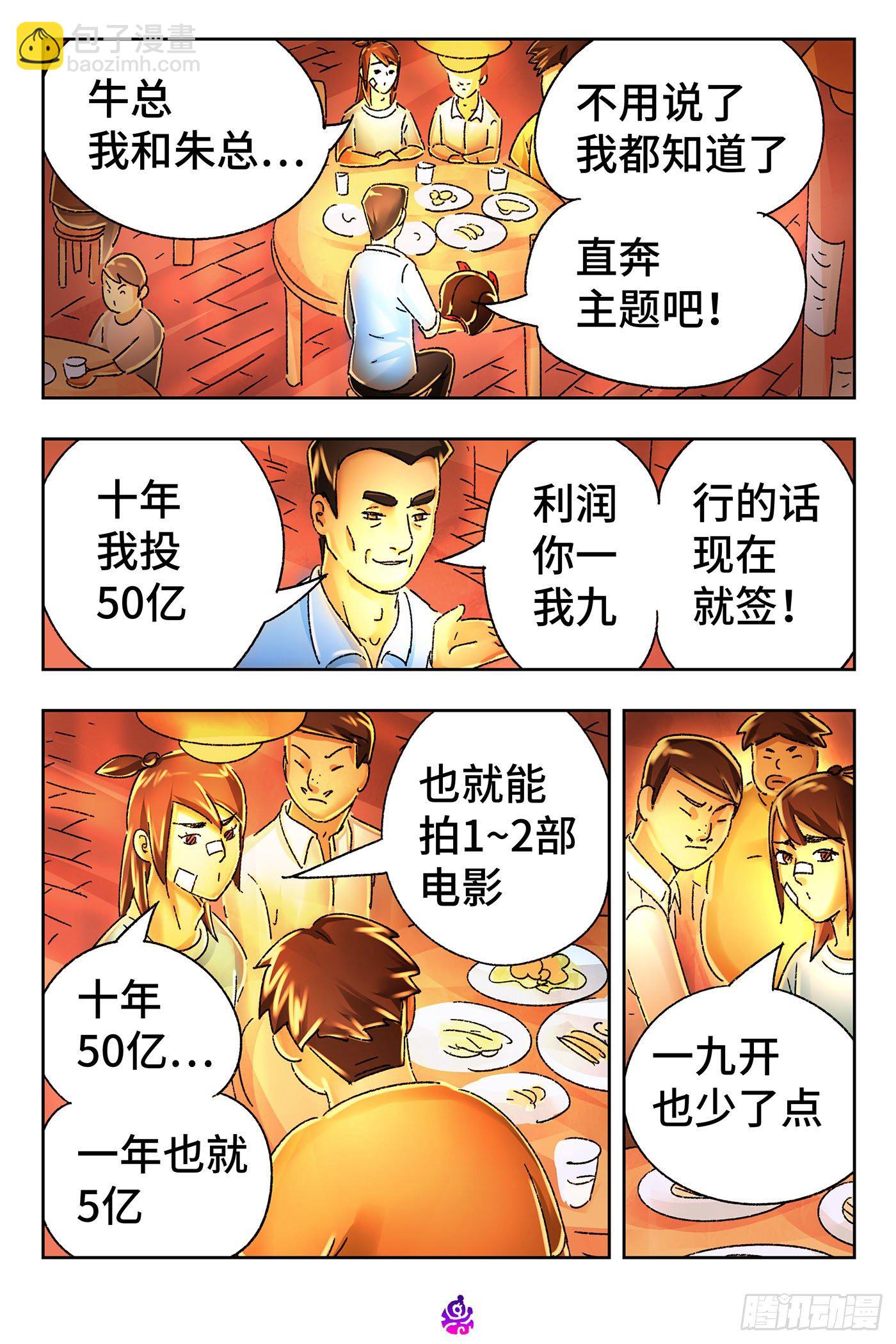 🍺恶偶 (天才玩偶) 第五百三十九话 第12页