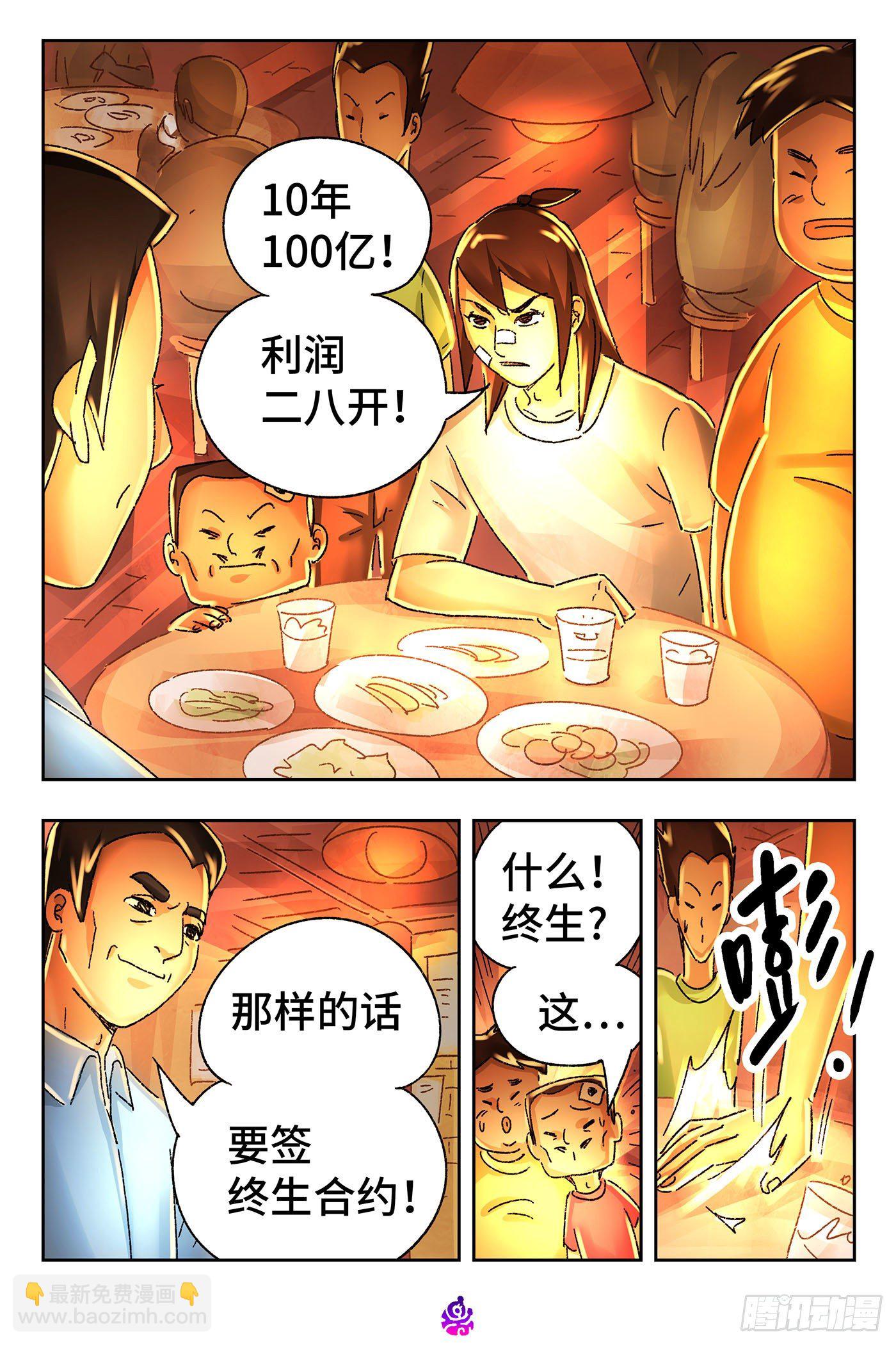 🍺恶偶 (天才玩偶) 第五百三十九话 第13页