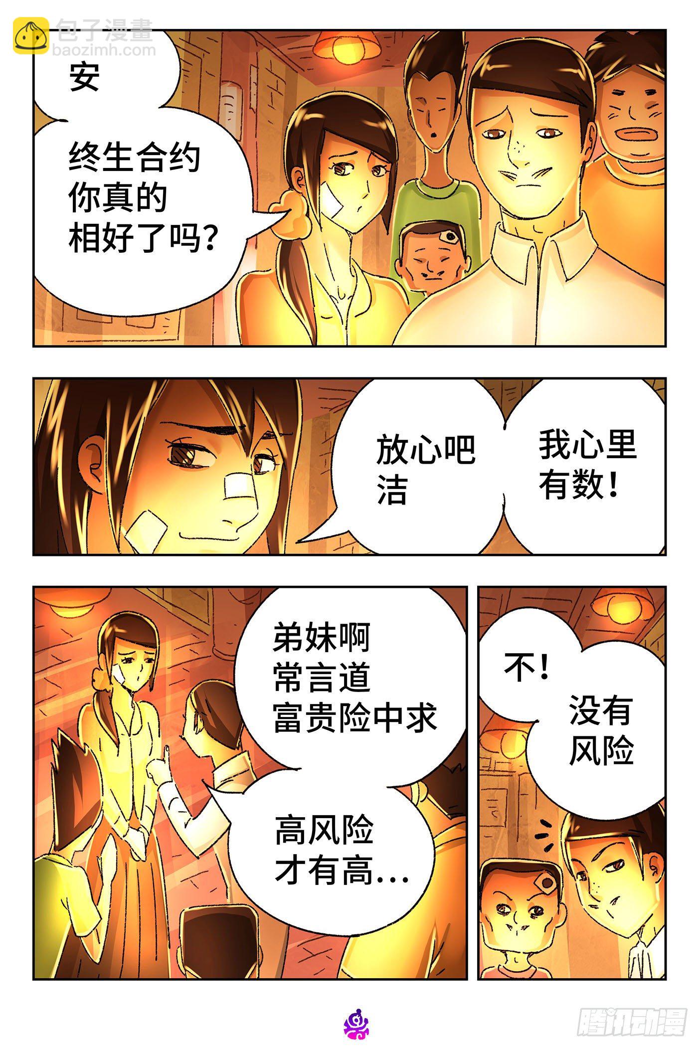 🍺恶偶 (天才玩偶) 第五百三十九话 第16页