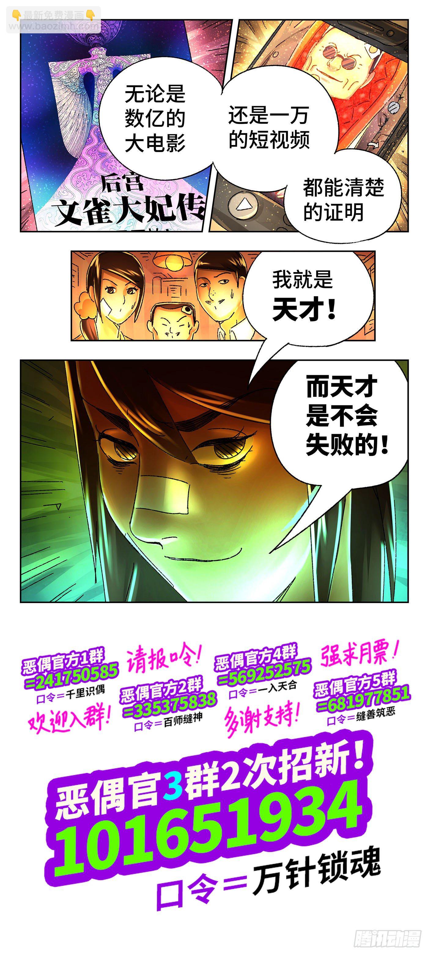 🍺恶偶 (天才玩偶) 第五百三十九话 第17页