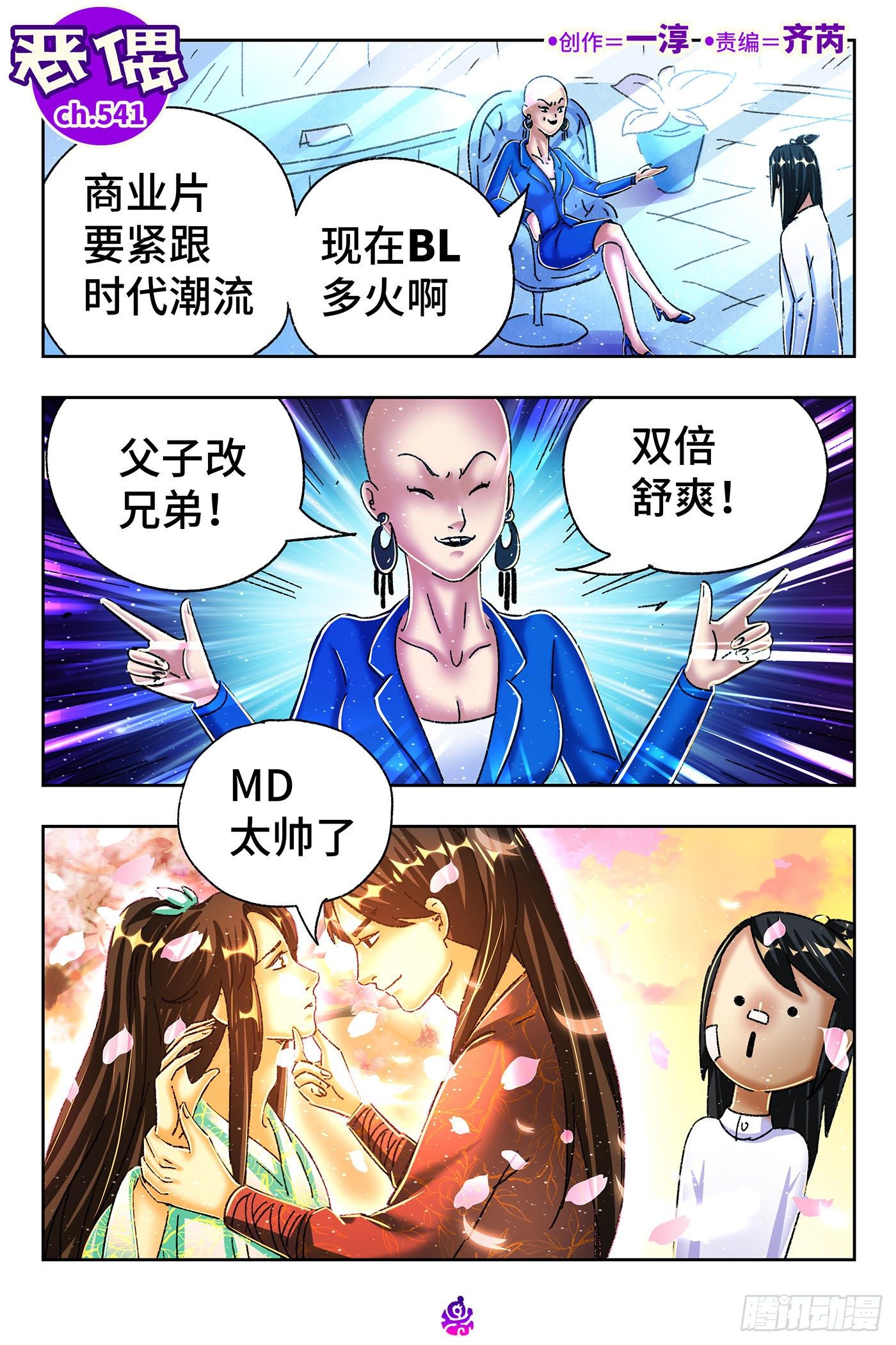 🍺恶偶 (天才玩偶) 第五百四十一话 第1页