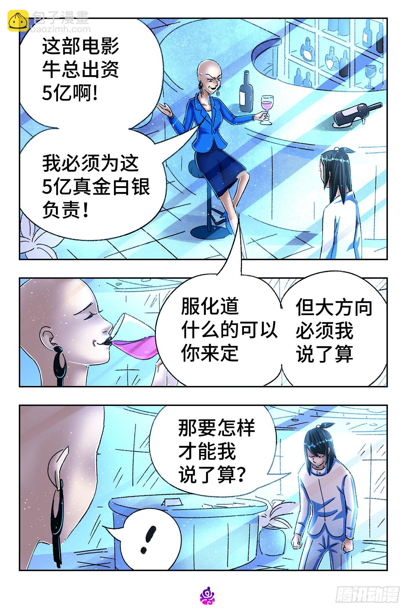 🍺恶偶 (天才玩偶) 第五百四十一话 第10页
