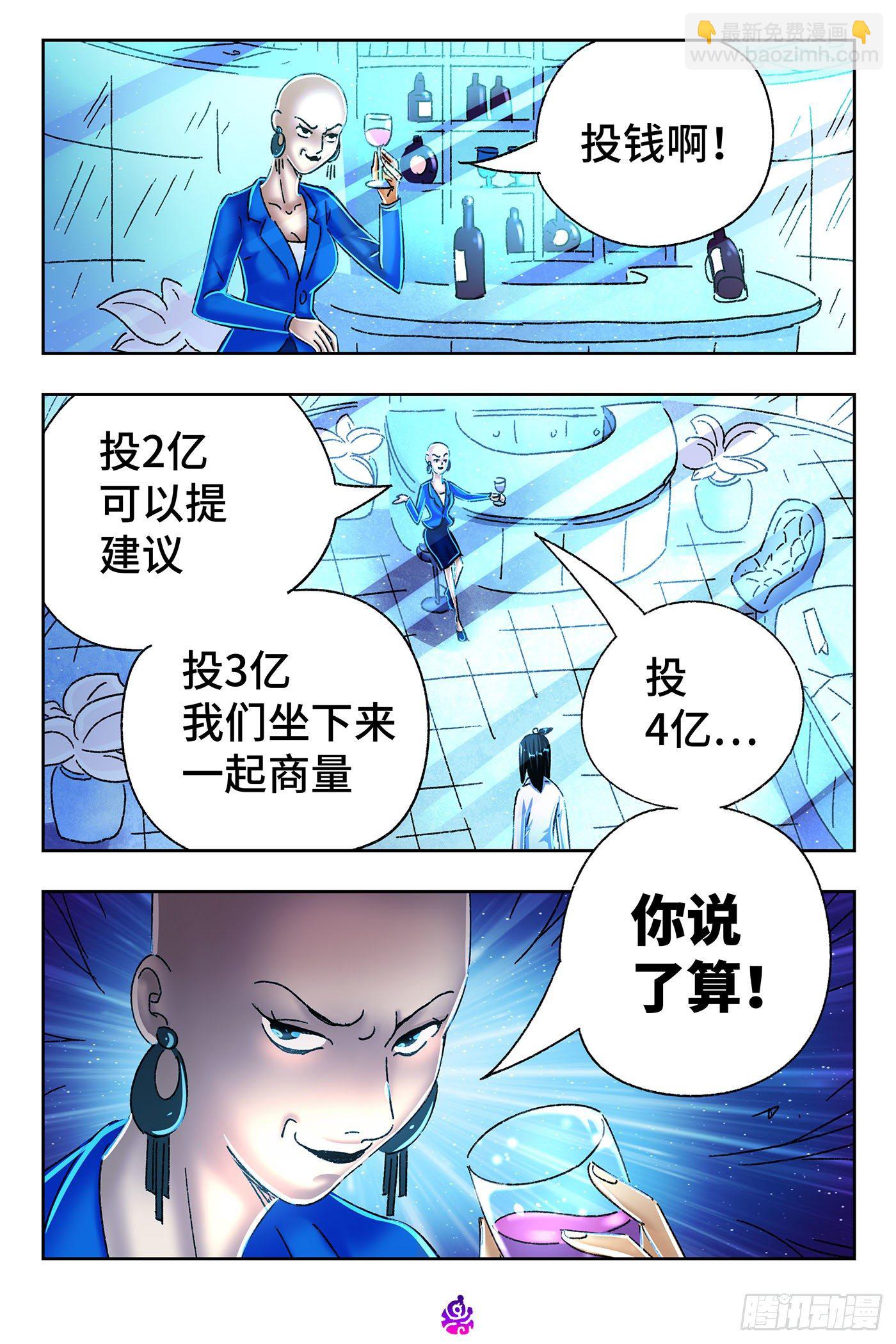 🍺恶偶 (天才玩偶) 第五百四十一话 第11页