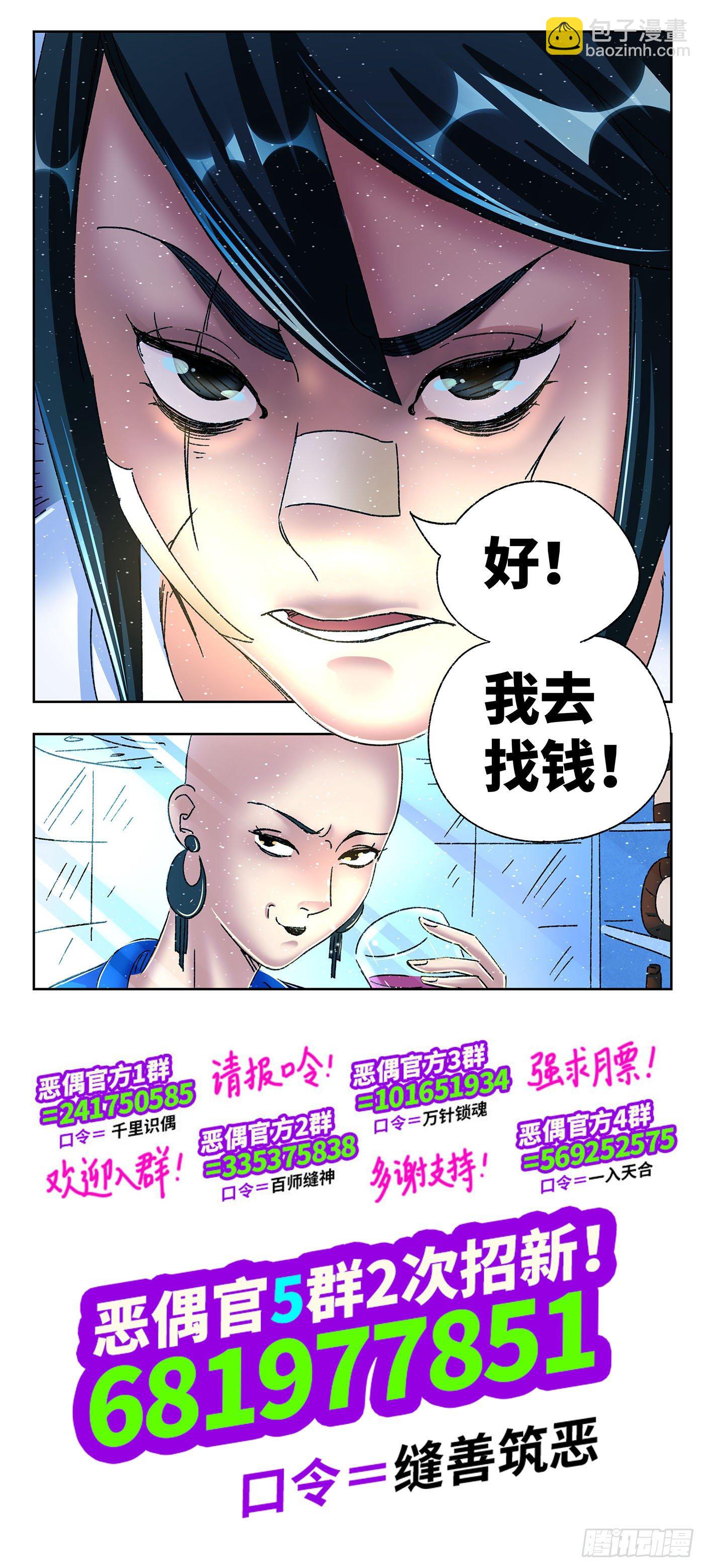 🍺恶偶 (天才玩偶) 第五百四十一话 第12页