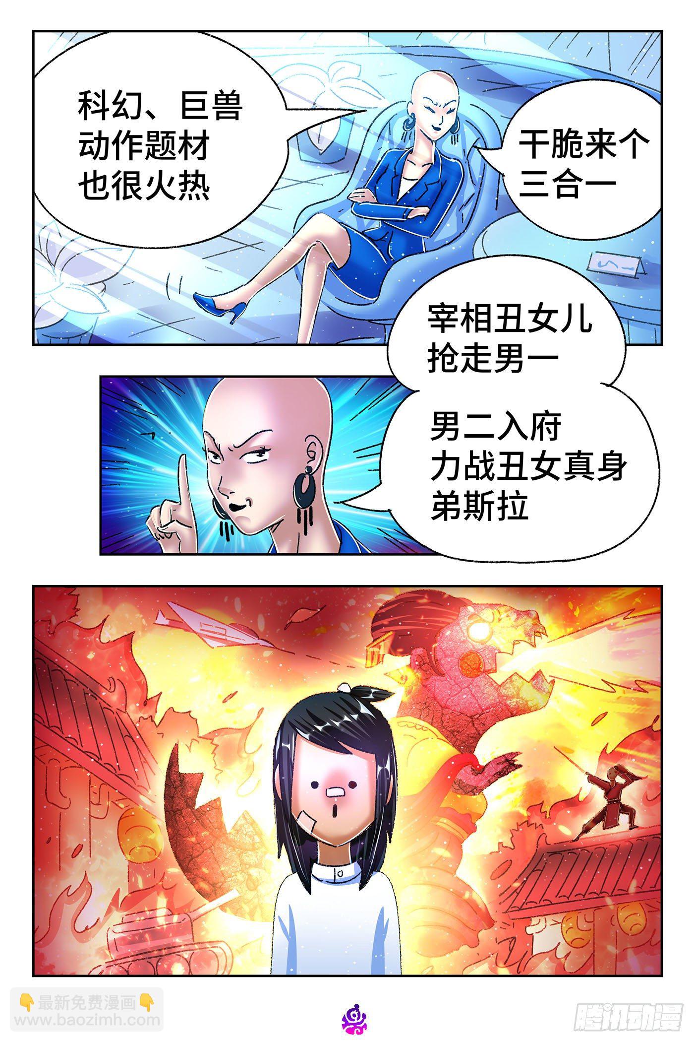 🍺恶偶 (天才玩偶) 第五百四十一话 第2页