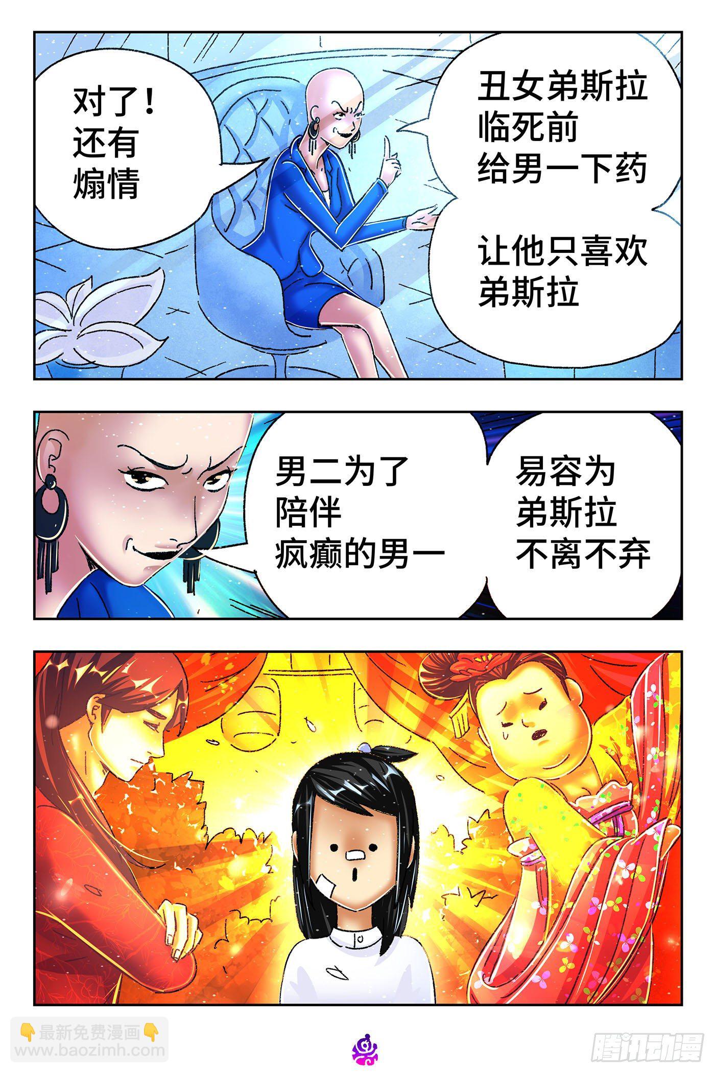 🍺恶偶 (天才玩偶) 第五百四十一话 第3页