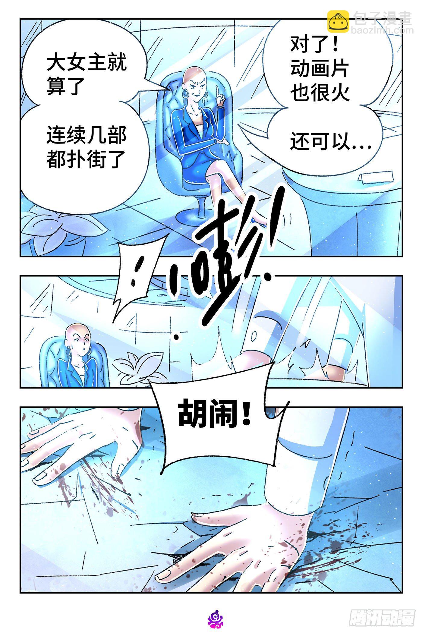 🍺恶偶 (天才玩偶) 第五百四十一话 第4页