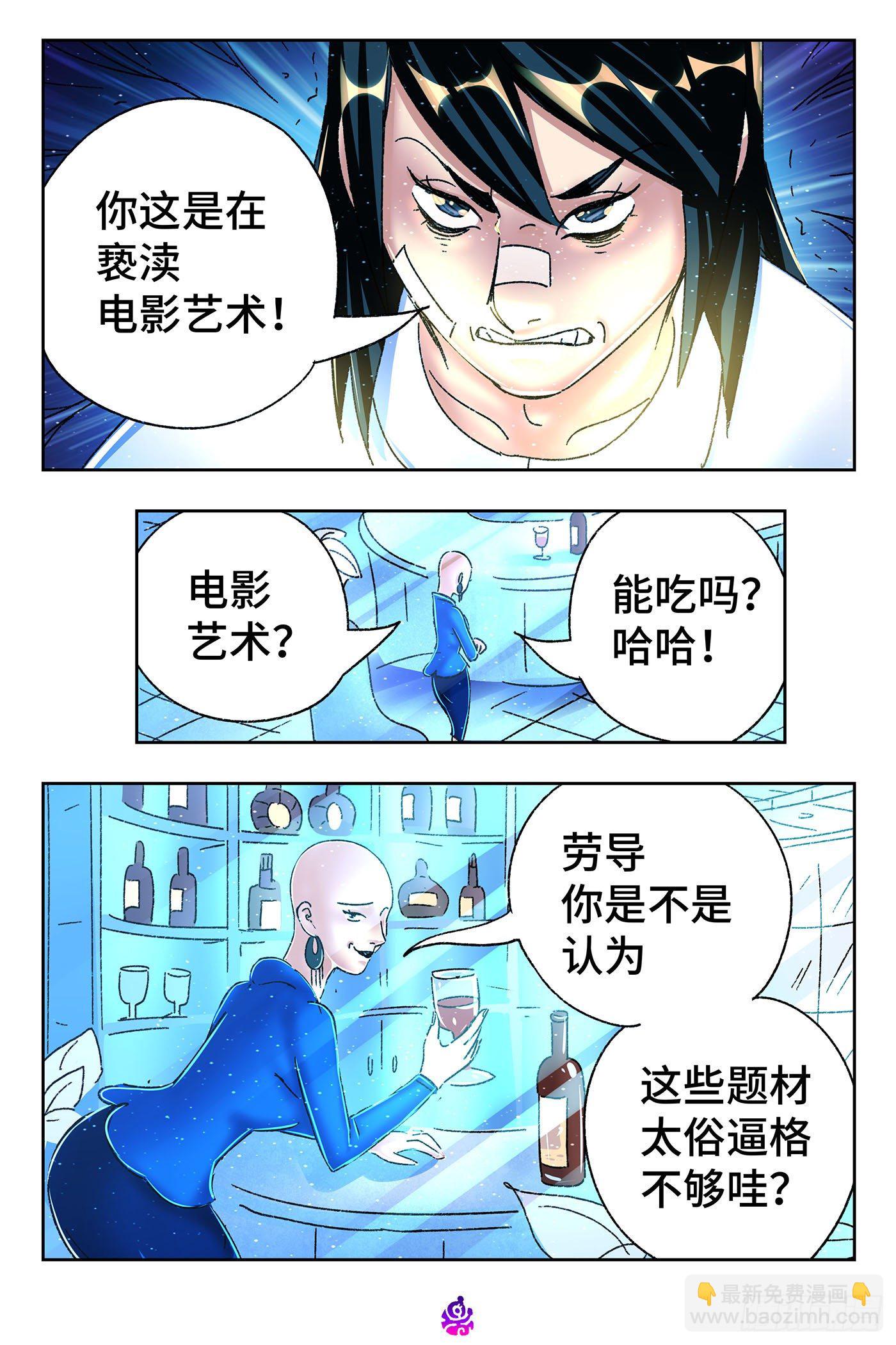 🍺恶偶 (天才玩偶) 第五百四十一话 第5页