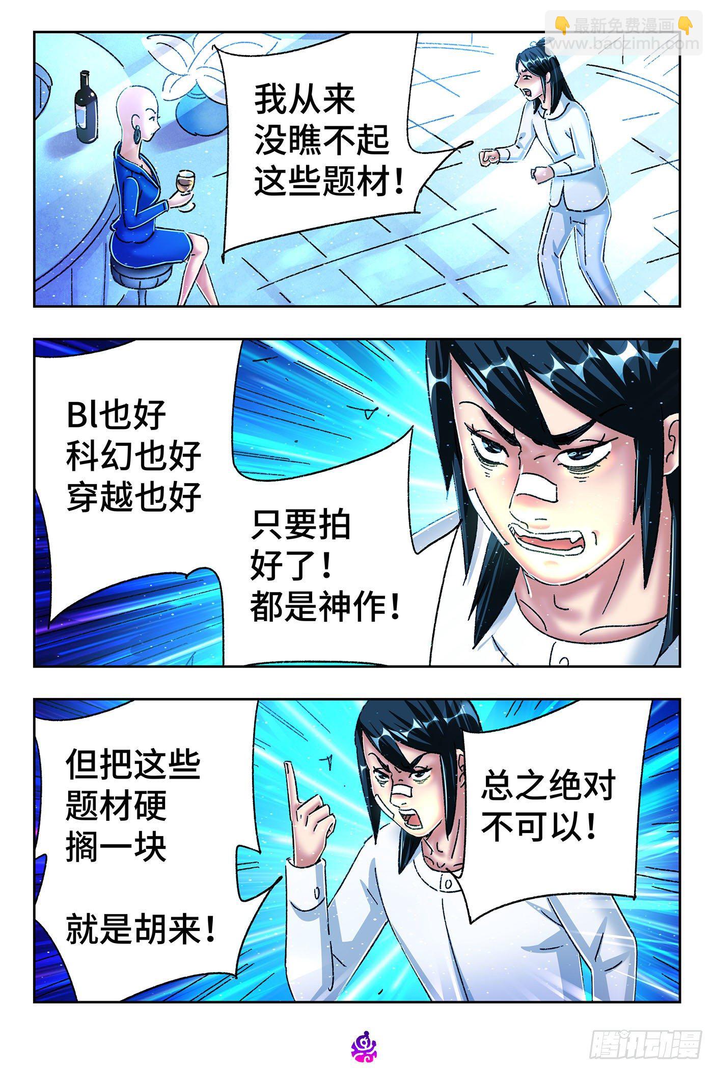 🍺恶偶 (天才玩偶) 第五百四十一话 第6页