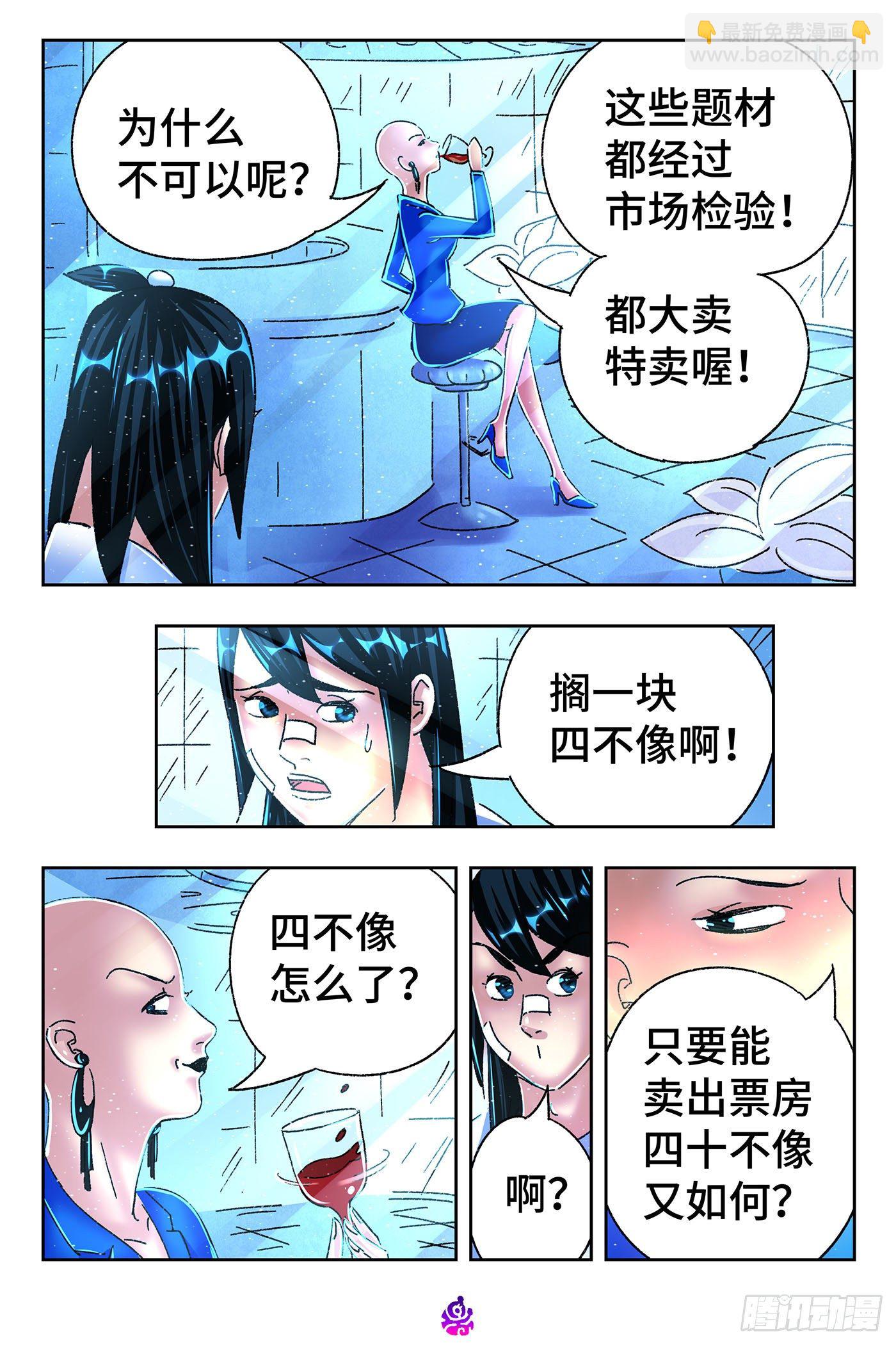 🍺恶偶 (天才玩偶) 第五百四十一话 第7页