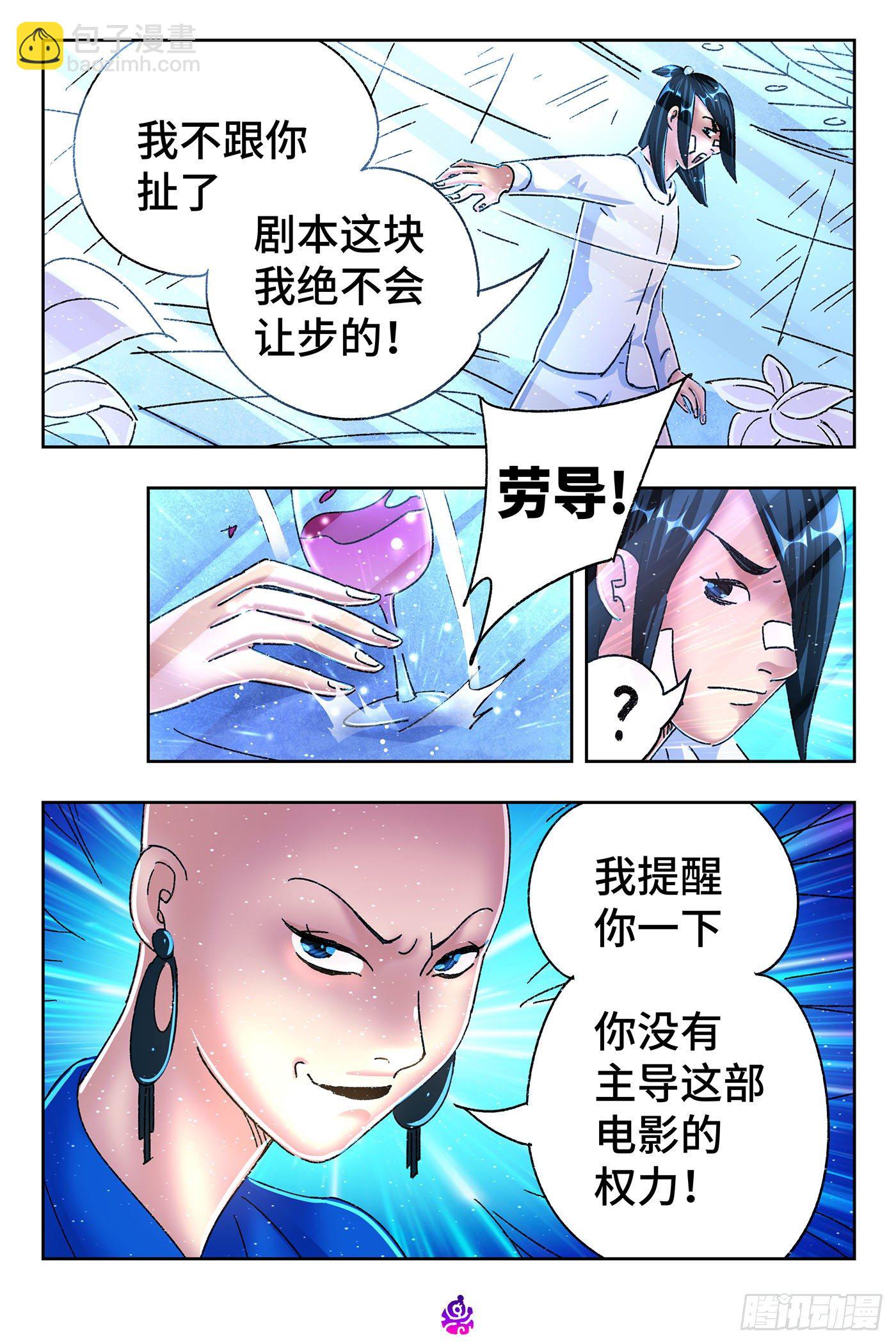 🍺恶偶 (天才玩偶) 第五百四十一话 第8页