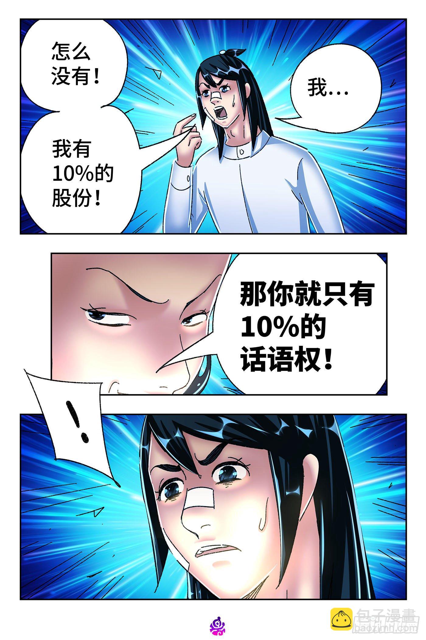 🍺恶偶 (天才玩偶) 第五百四十一话 第9页