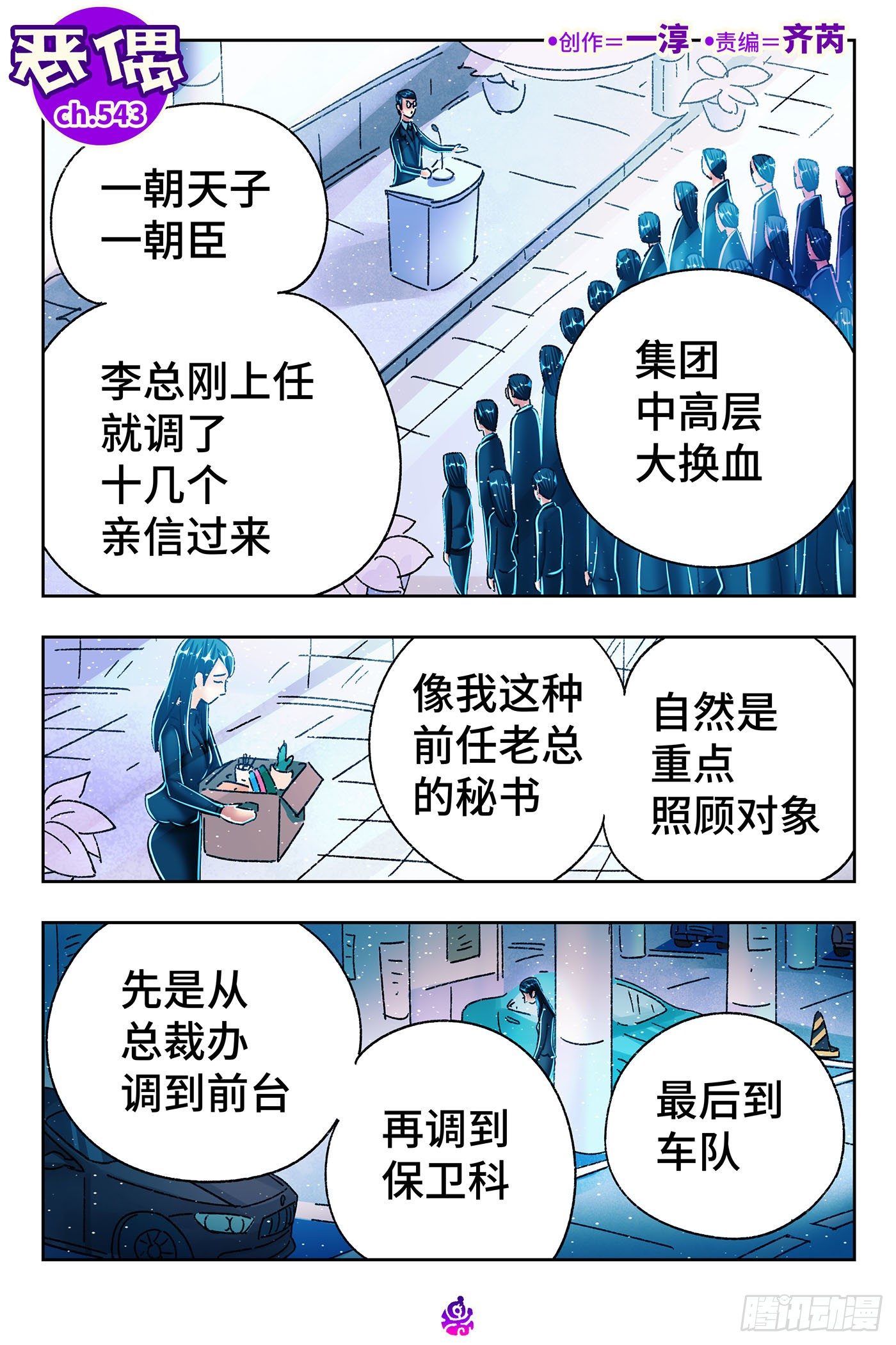🍺恶偶 (天才玩偶) 第五百四十三话 第1页