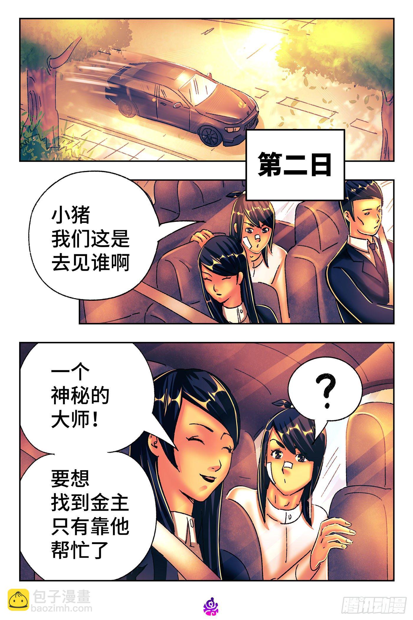 🍺恶偶 (天才玩偶) 第五百四十三话 第10页