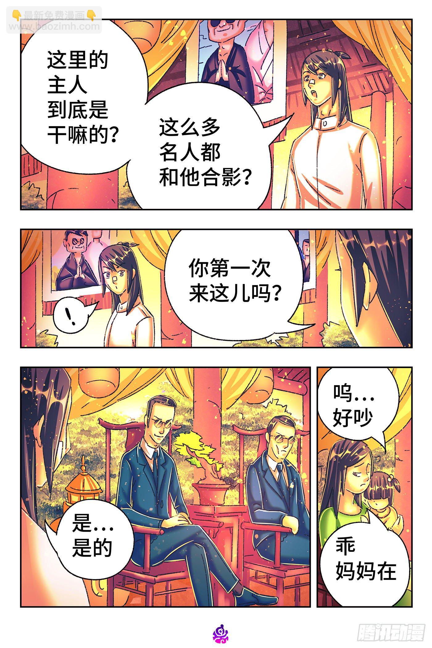 🍺恶偶 (天才玩偶) 第五百四十三话 第14页