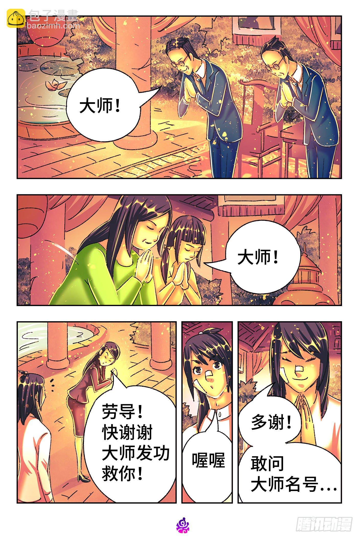 🍺恶偶 (天才玩偶) 第五百四十三话 第17页