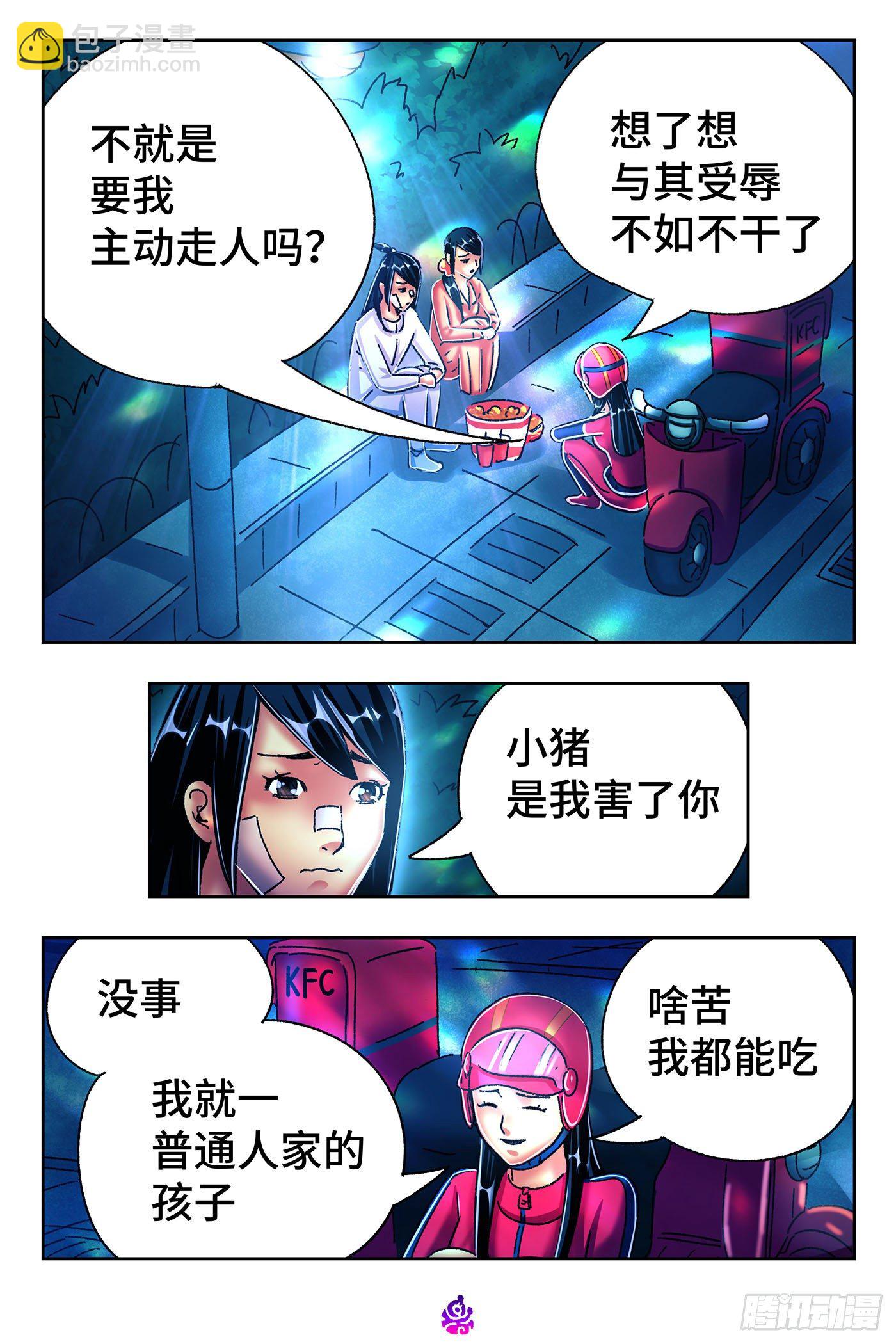 🍺恶偶 (天才玩偶) 第五百四十三话 第2页