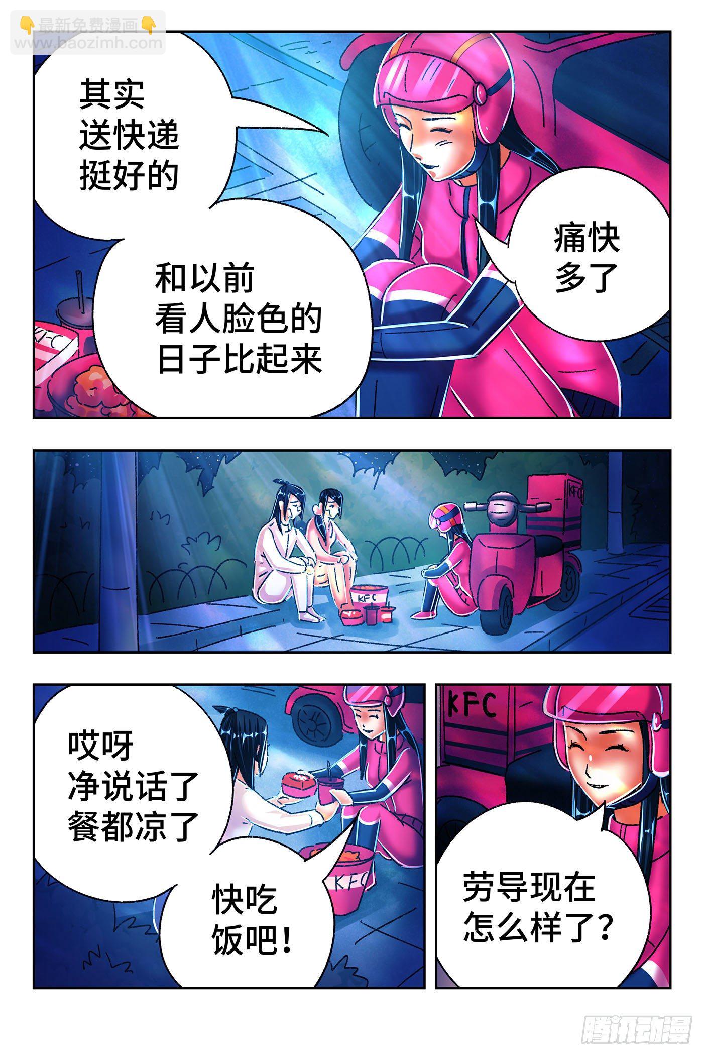 🍺恶偶 (天才玩偶) 第五百四十三话 第3页