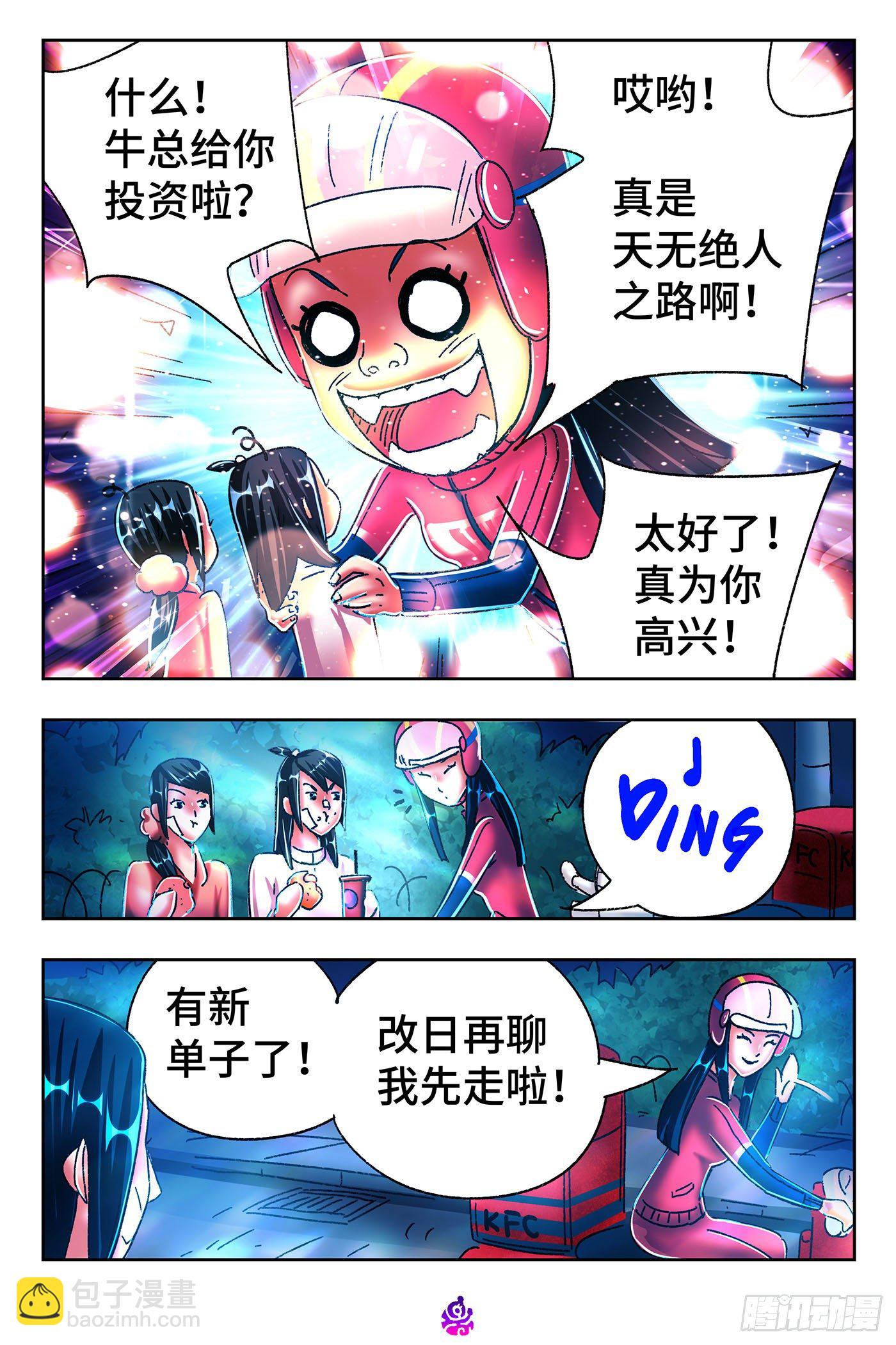 🍺恶偶 (天才玩偶) 第五百四十三话 第4页
