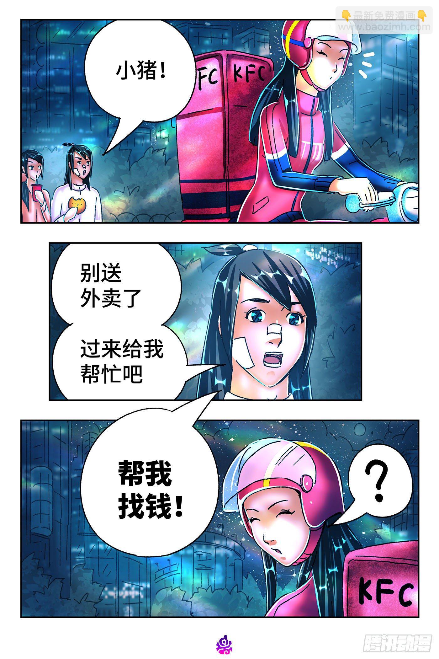 🍺恶偶 (天才玩偶) 第五百四十三话 第5页