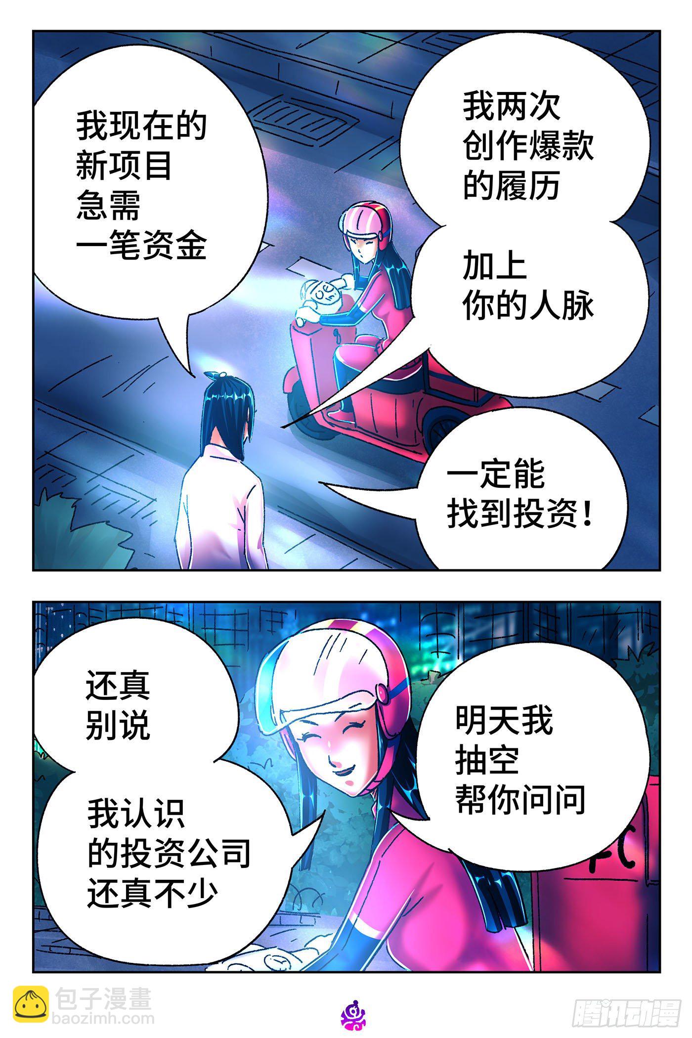 🍺恶偶 (天才玩偶) 第五百四十三话 第6页