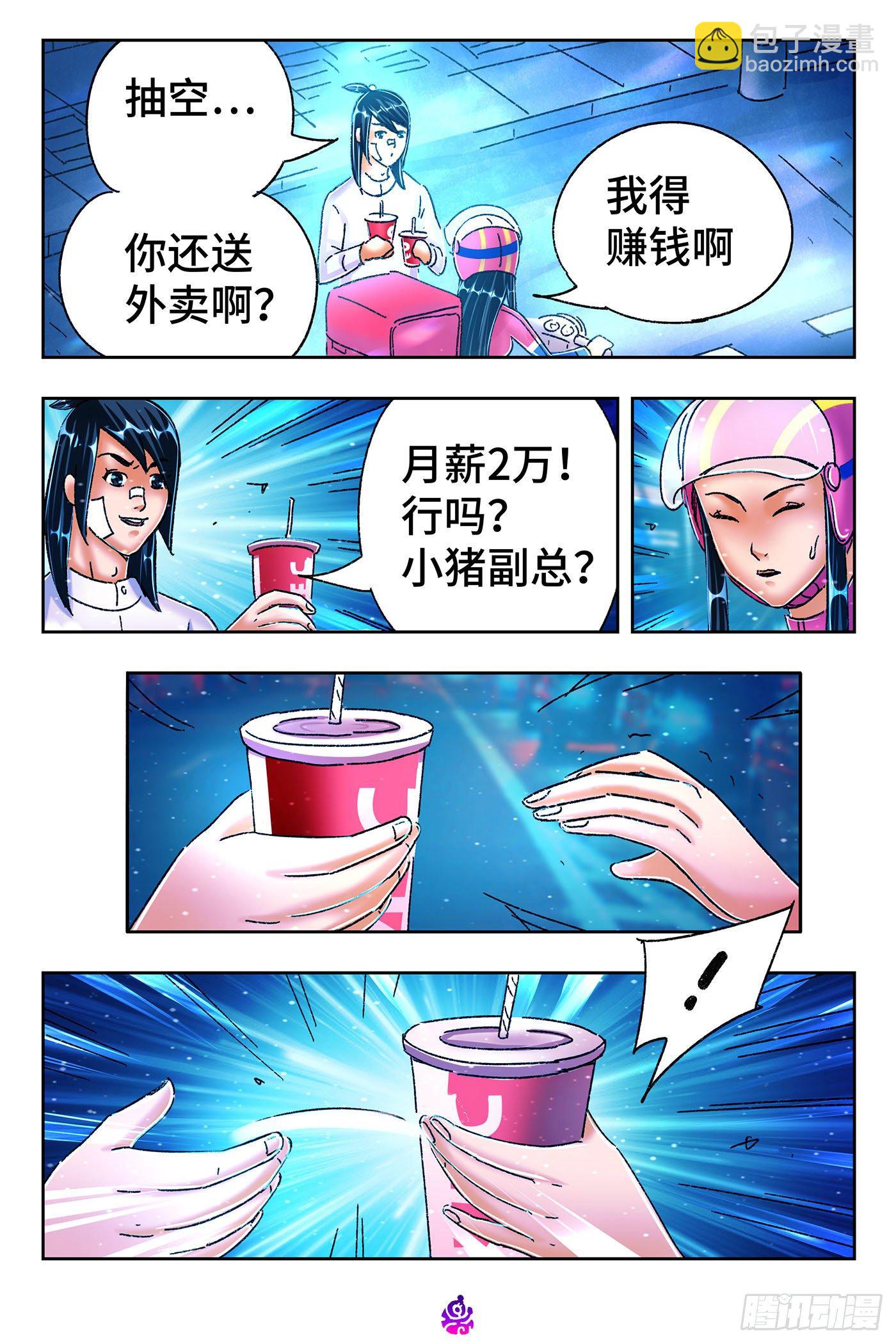 🍺恶偶 (天才玩偶) 第五百四十三话 第7页