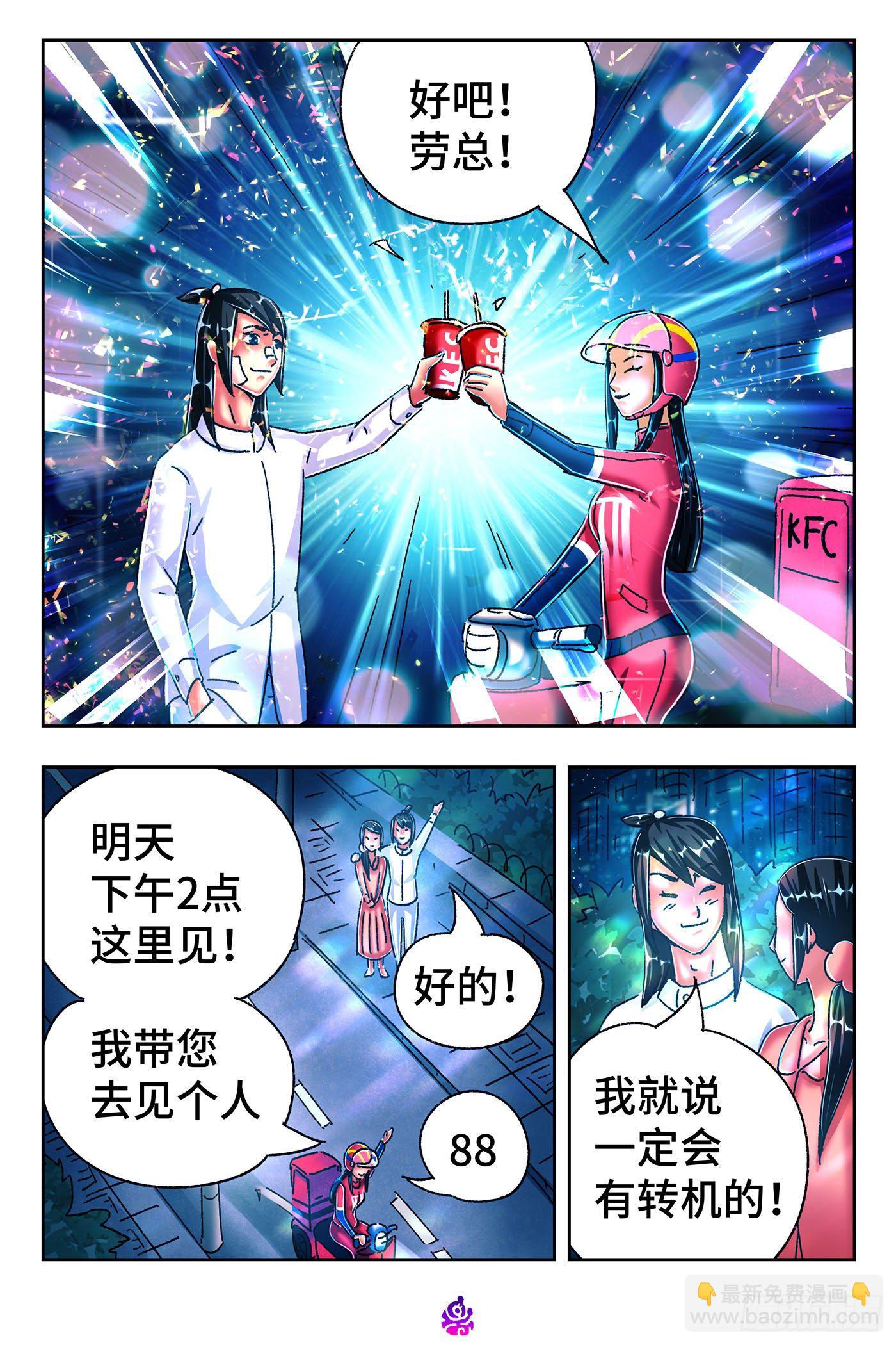 🍺恶偶 (天才玩偶) 第五百四十三话 第8页