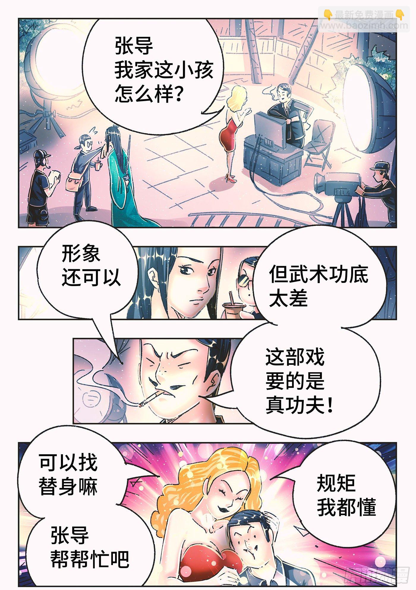 🍺恶偶 (天才玩偶) 第五百四十七话 第11页