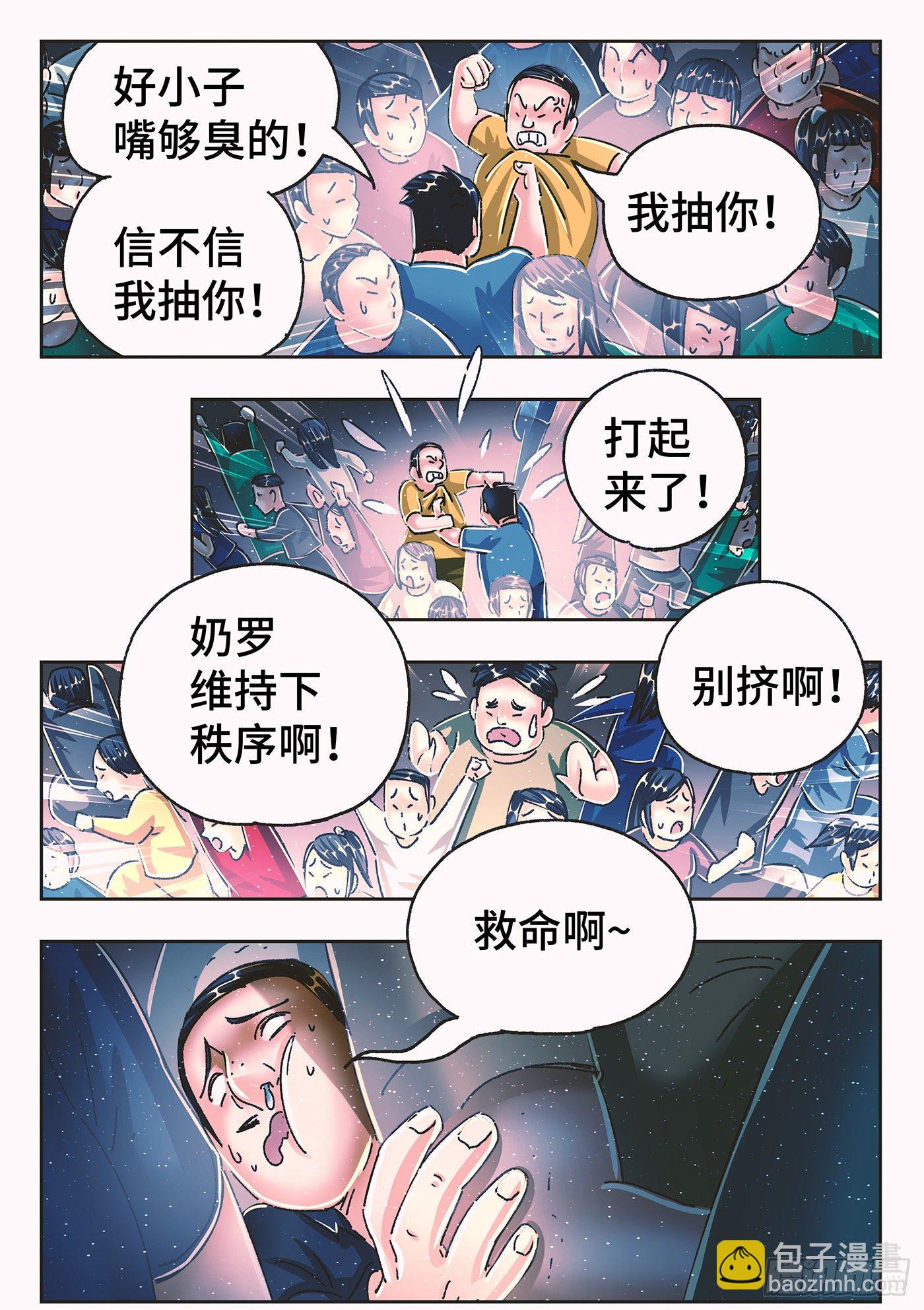 🍺恶偶 (天才玩偶) 第五百四十七话 第14页