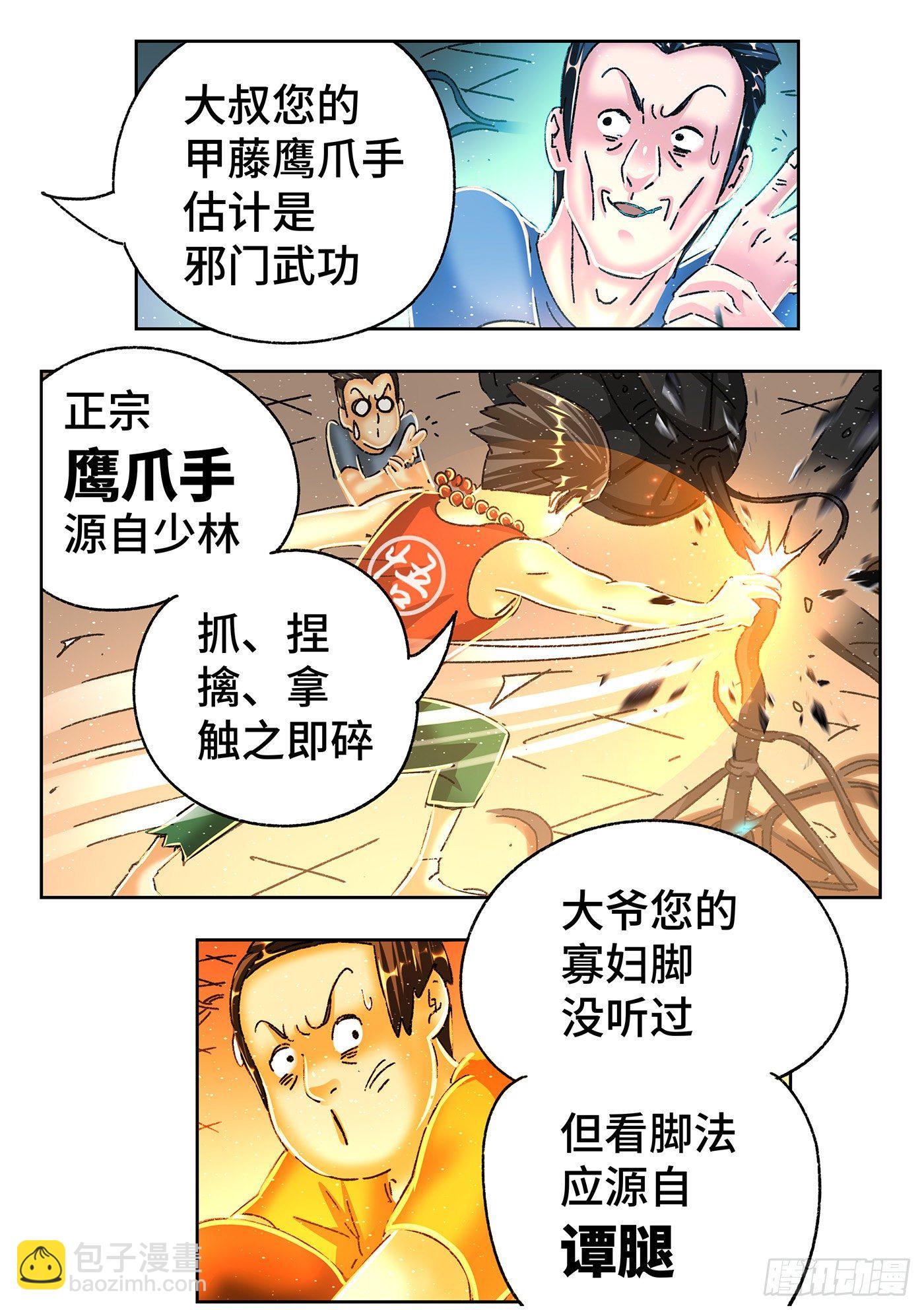 🍺恶偶 (天才玩偶) 第五百四十七话 第19页