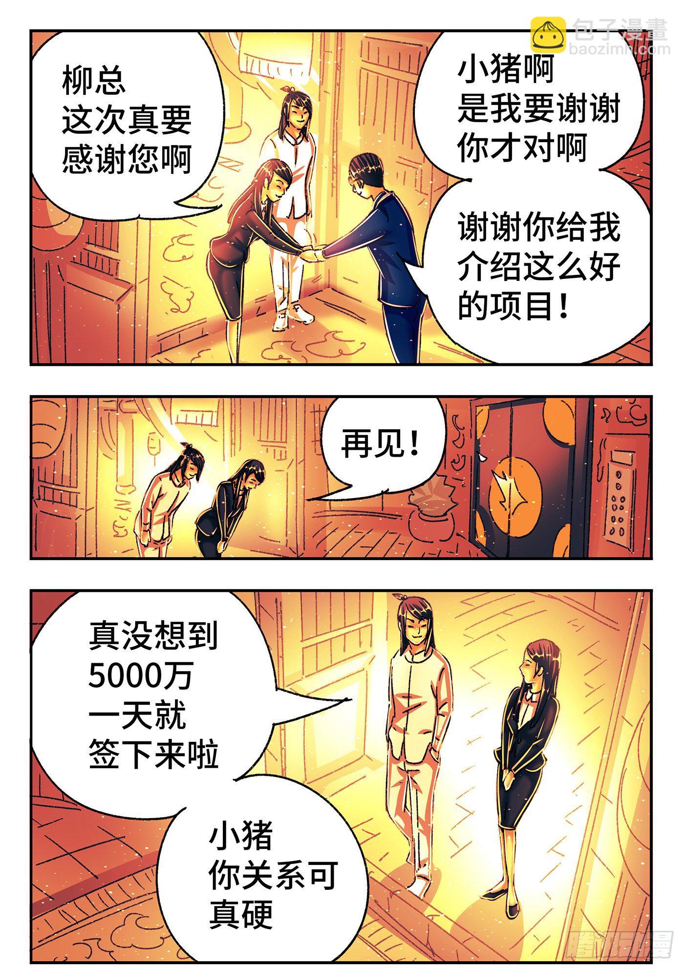 🍺恶偶 (天才玩偶) 第五百四十七话 第2页