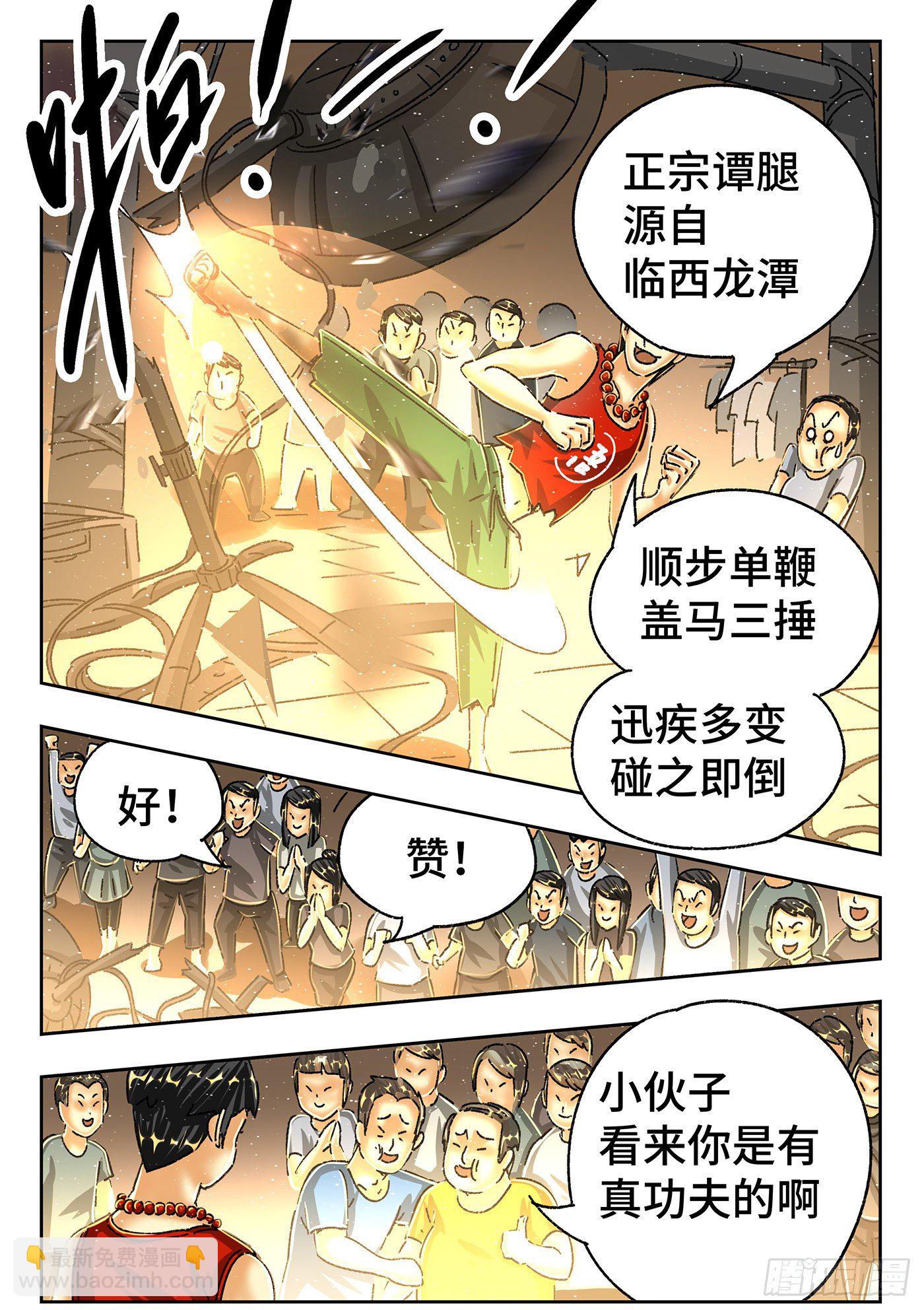 🍺恶偶 (天才玩偶) 第五百四十七话 第20页