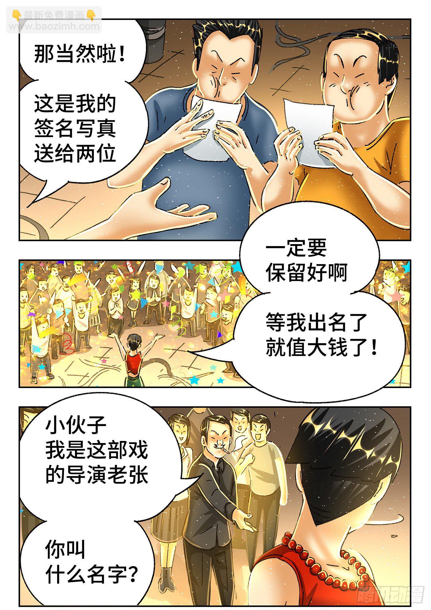 🍺恶偶 (天才玩偶) 第五百四十七话 第21页