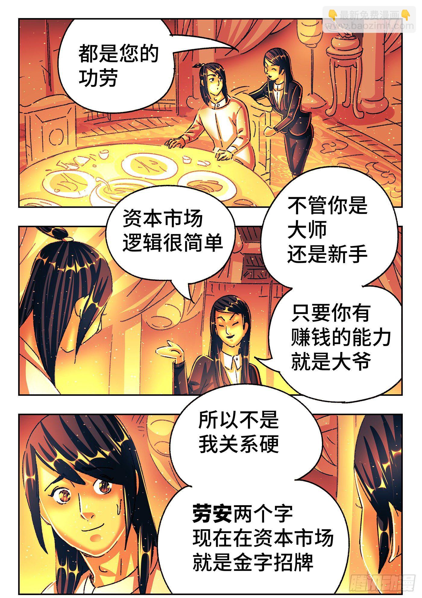 🍺恶偶 (天才玩偶) 第五百四十七话 第3页