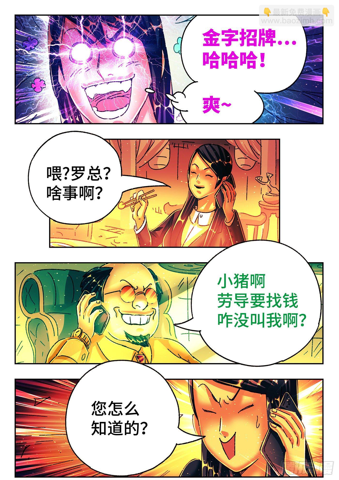 🍺恶偶 (天才玩偶) 第五百四十七话 第4页