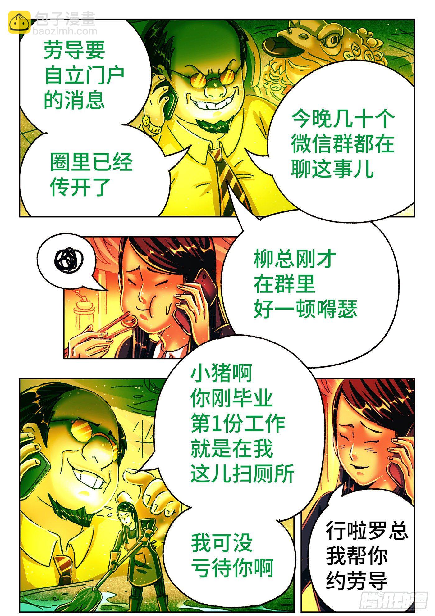 🍺恶偶 (天才玩偶) 第五百四十七话 第5页