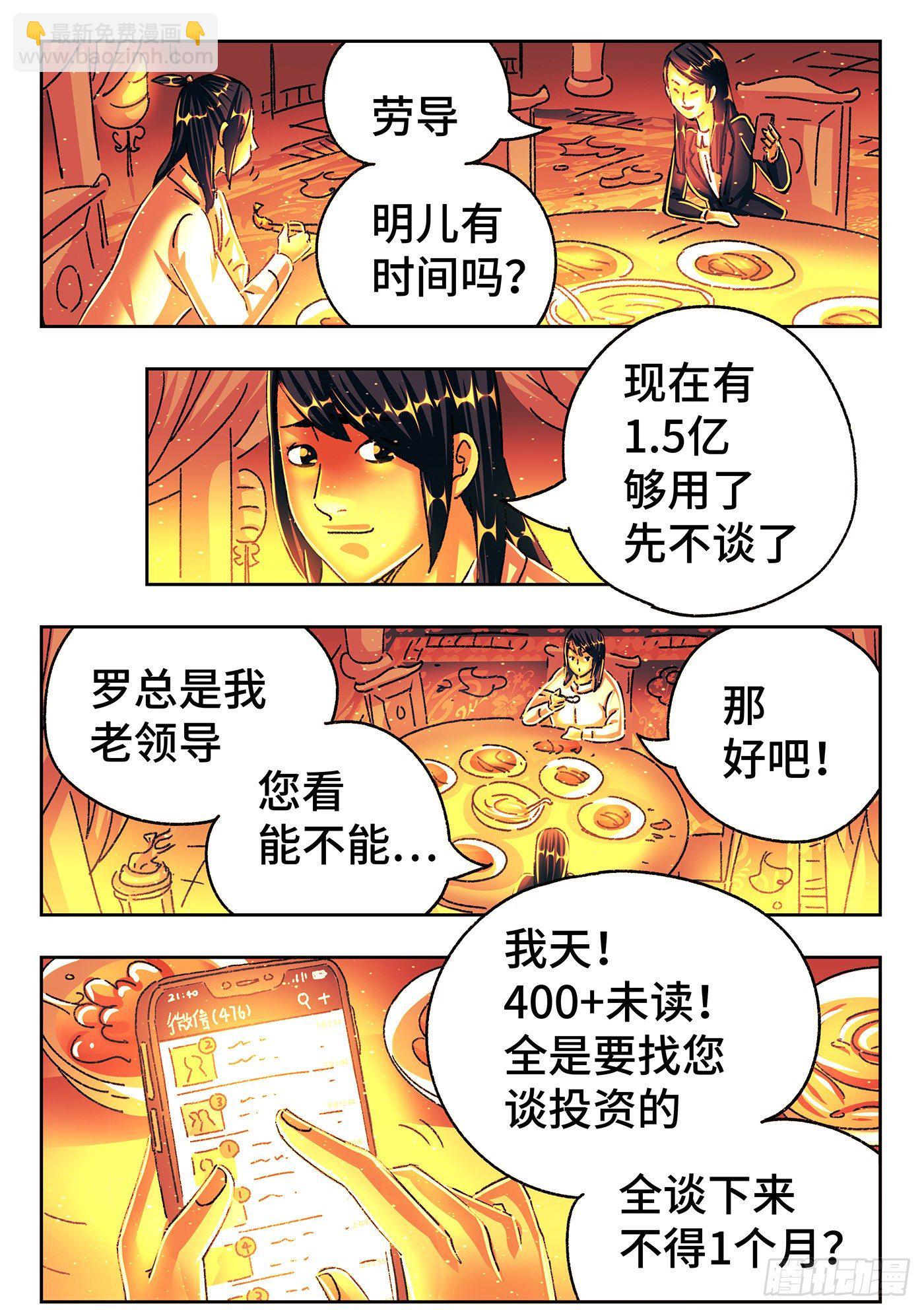 🍺恶偶 (天才玩偶) 第五百四十七话 第6页