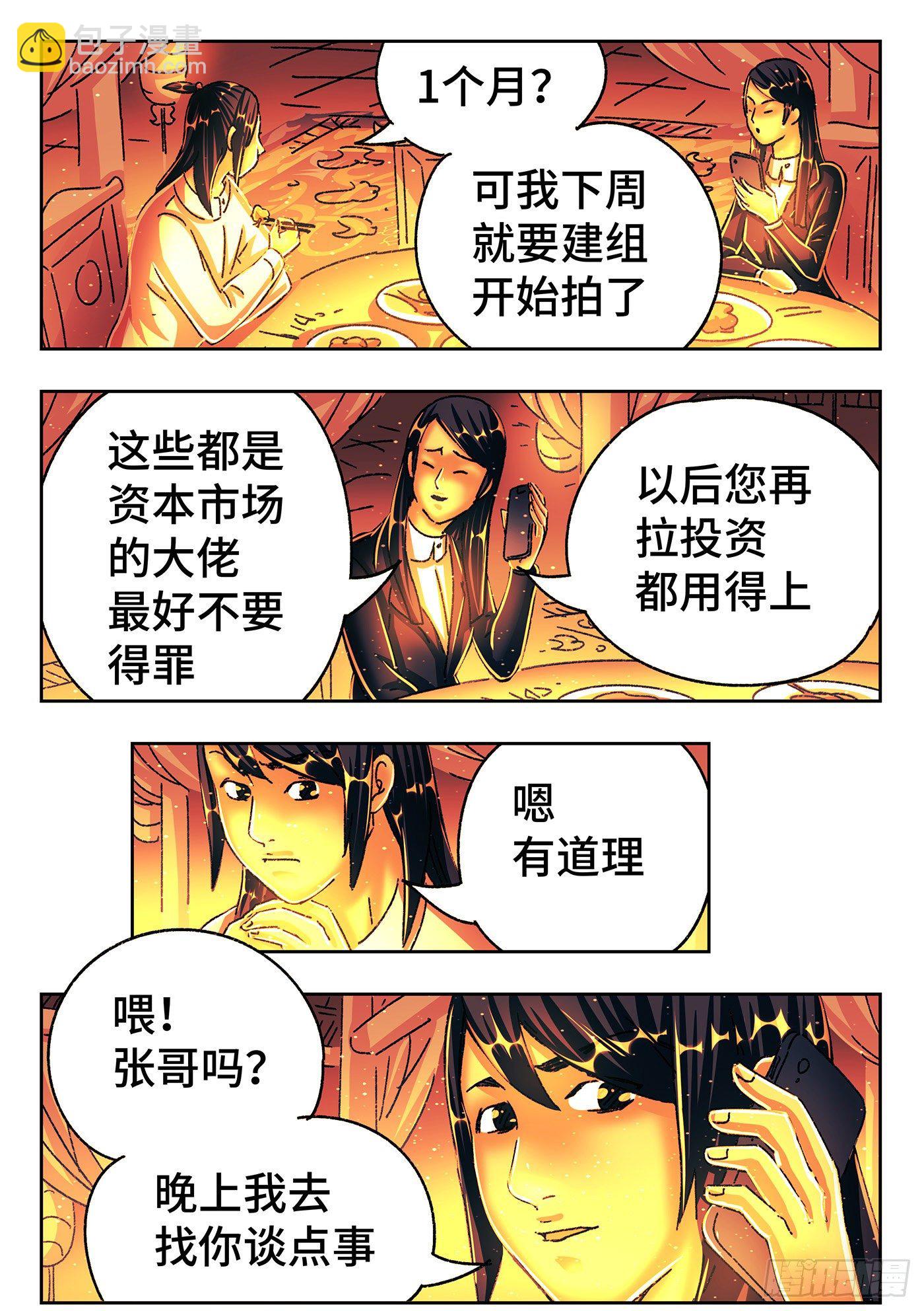 🍺恶偶 (天才玩偶) 第五百四十七话 第7页