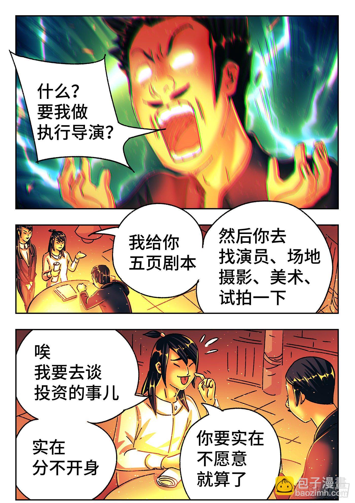 🍺恶偶 (天才玩偶) 第五百四十七话 第8页