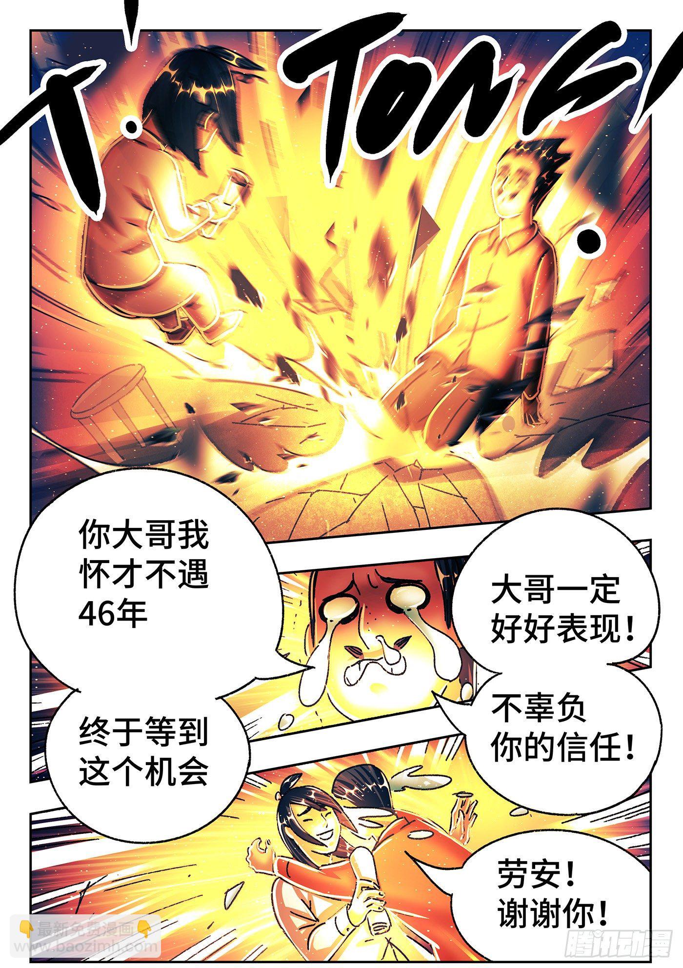 🍺恶偶 (天才玩偶) 第五百四十七话 第9页