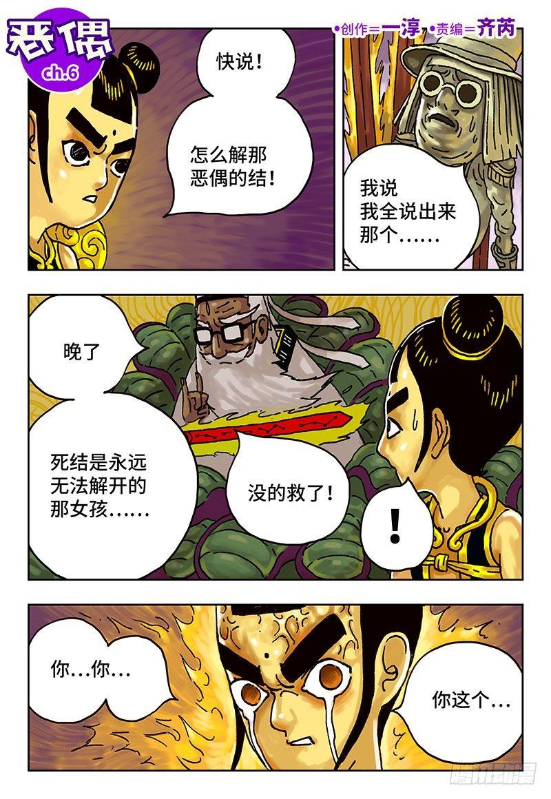 🍺恶偶 (天才玩偶) 第六话 第1页
