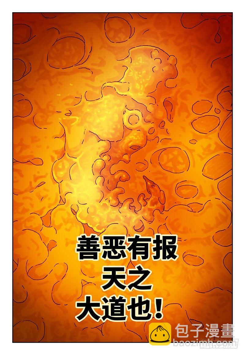 🍺恶偶 (天才玩偶) 第六话 第12页