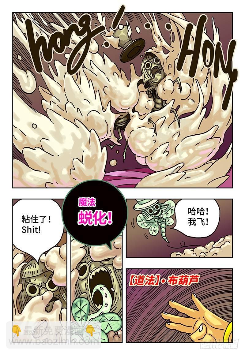 🍺恶偶 (天才玩偶) 第六话 第3页