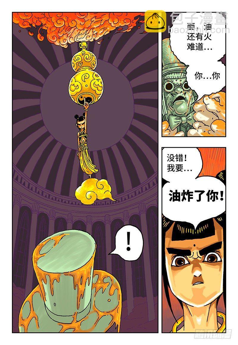🍺恶偶 (天才玩偶) 第六话 第5页