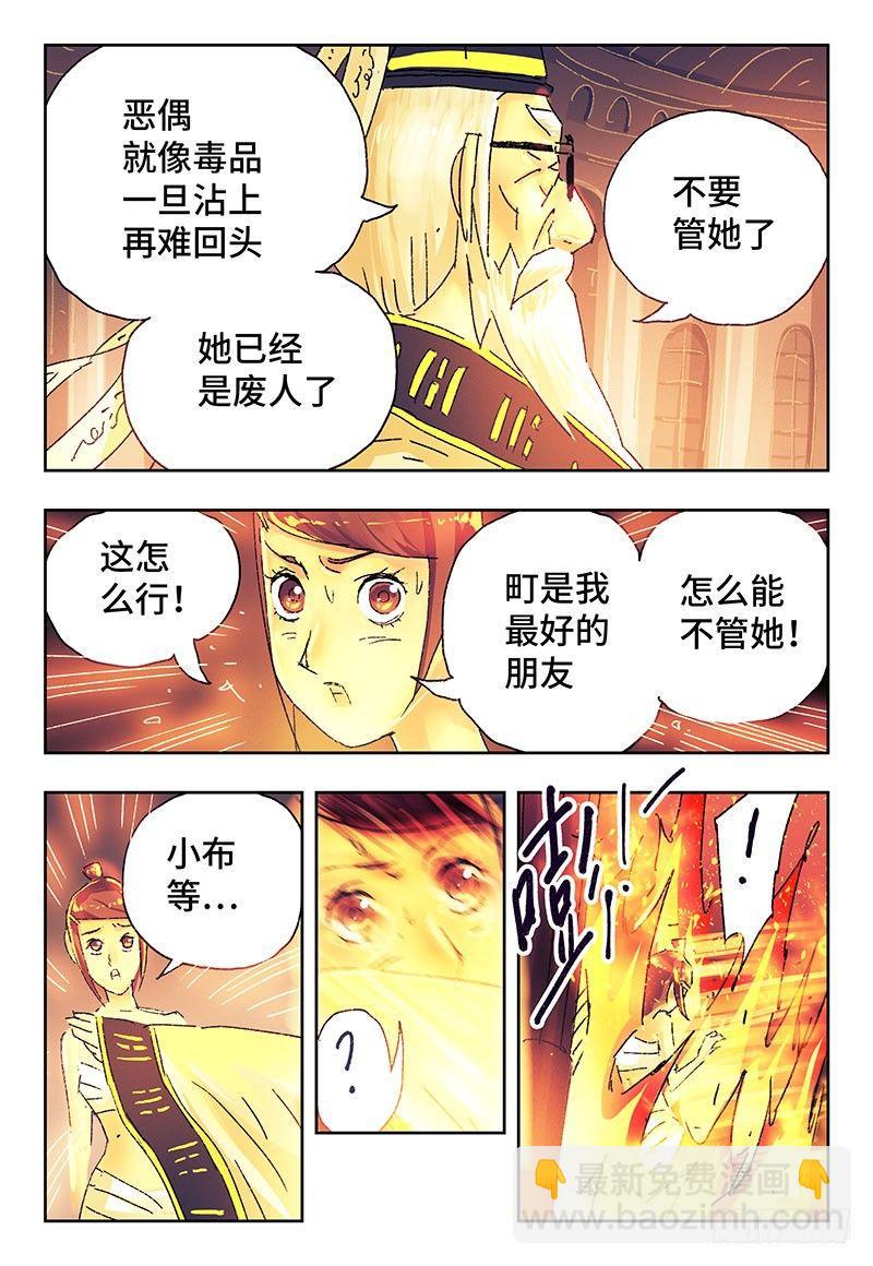 🍺恶偶 (天才玩偶) 第六话 第7页