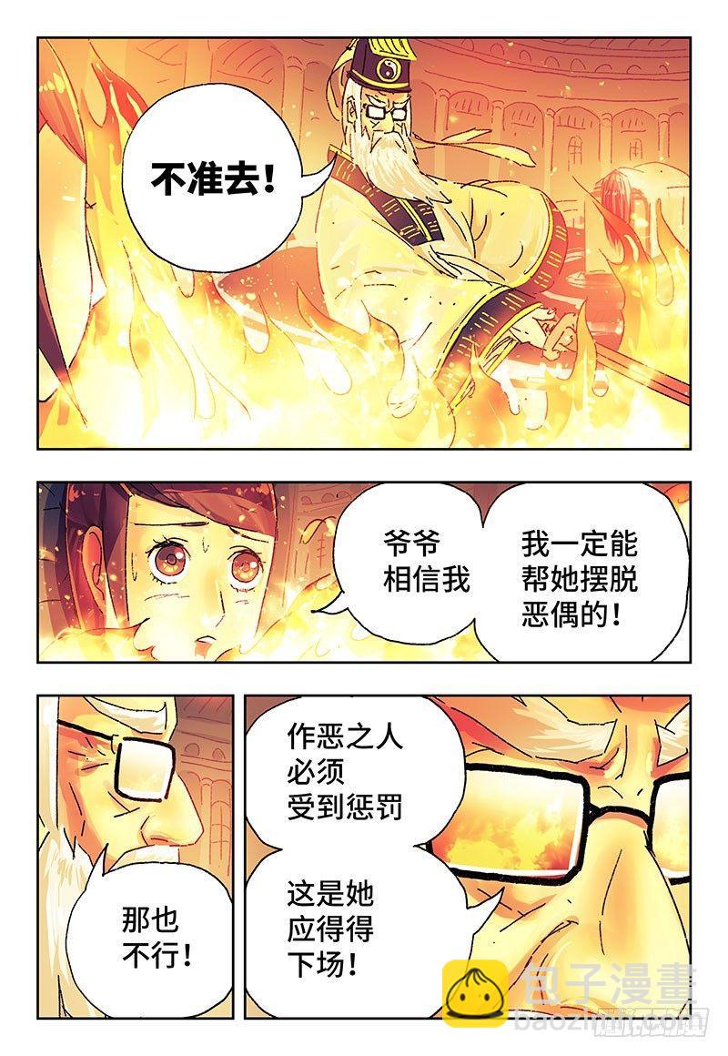 🍺恶偶 (天才玩偶) 第六话 第8页