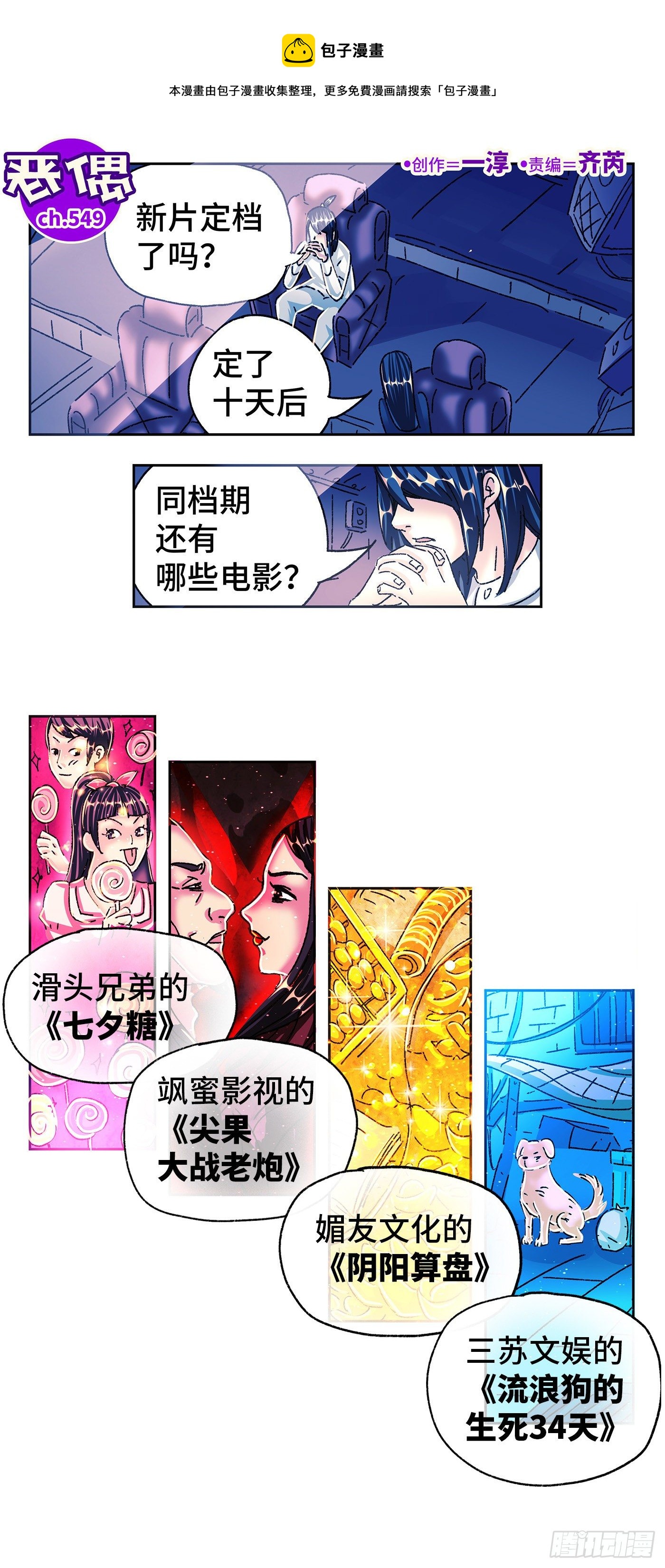 🍺恶偶 (天才玩偶) 第五百四十九话 第1页